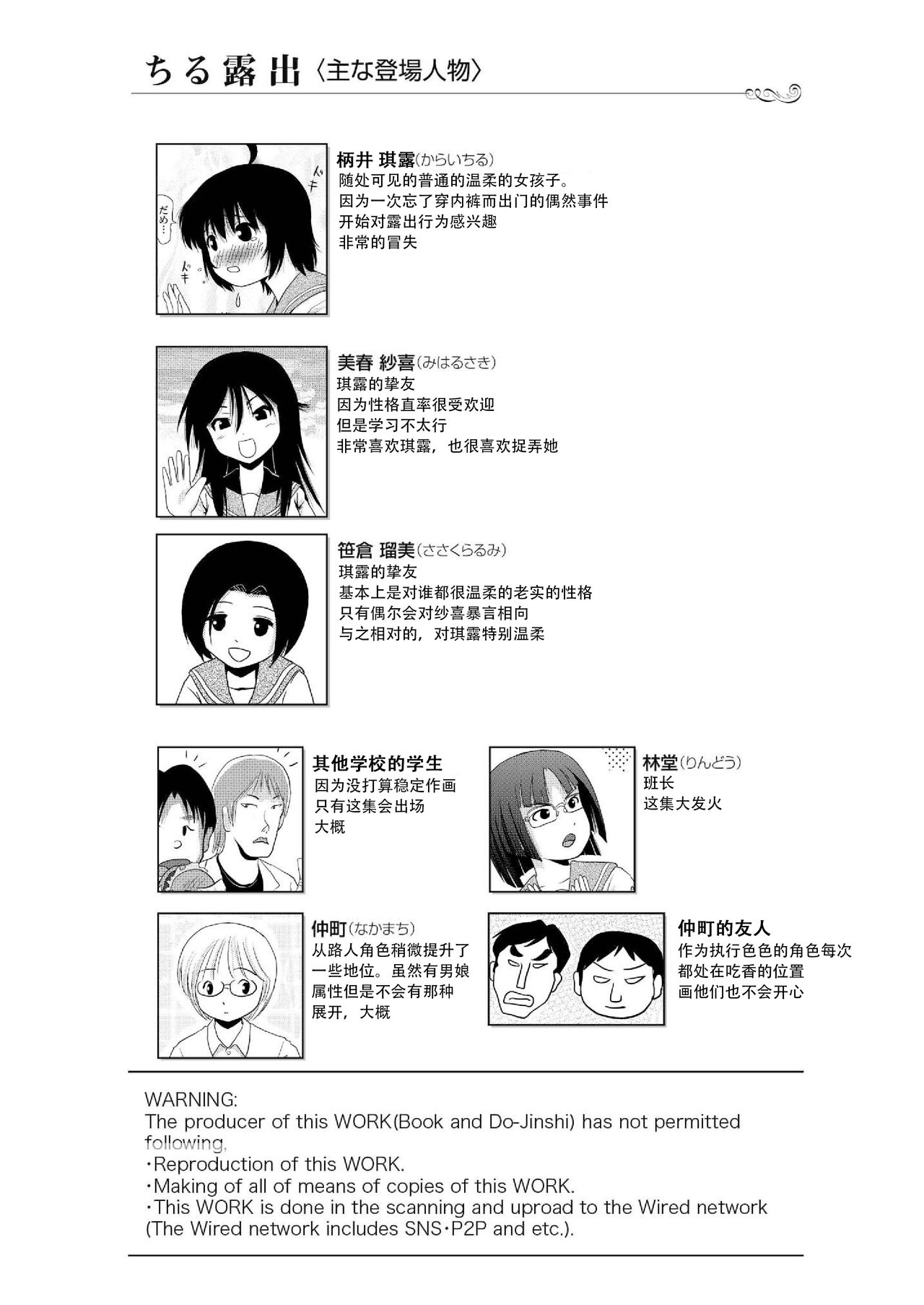 [Chimee House (Takapi)] Chiru Roshutsu 17 | 琪露露出 17 [Chinese][茄某人个人汉化][Digital] 4eme image