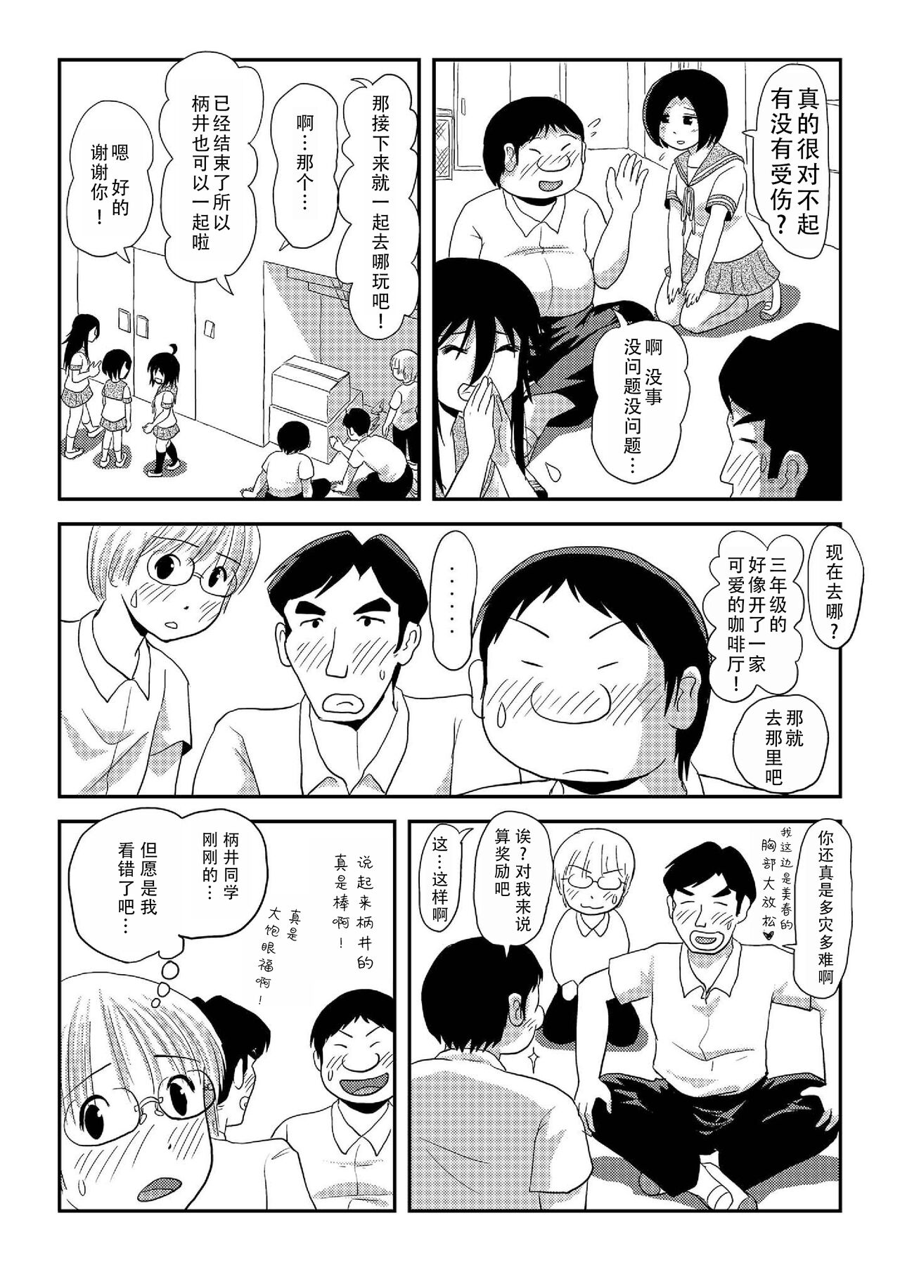 [Chimee House (Takapi)] Chiru Roshutsu 17 | 琪露露出 17 [Chinese][茄某人个人汉化][Digital] 10eme image