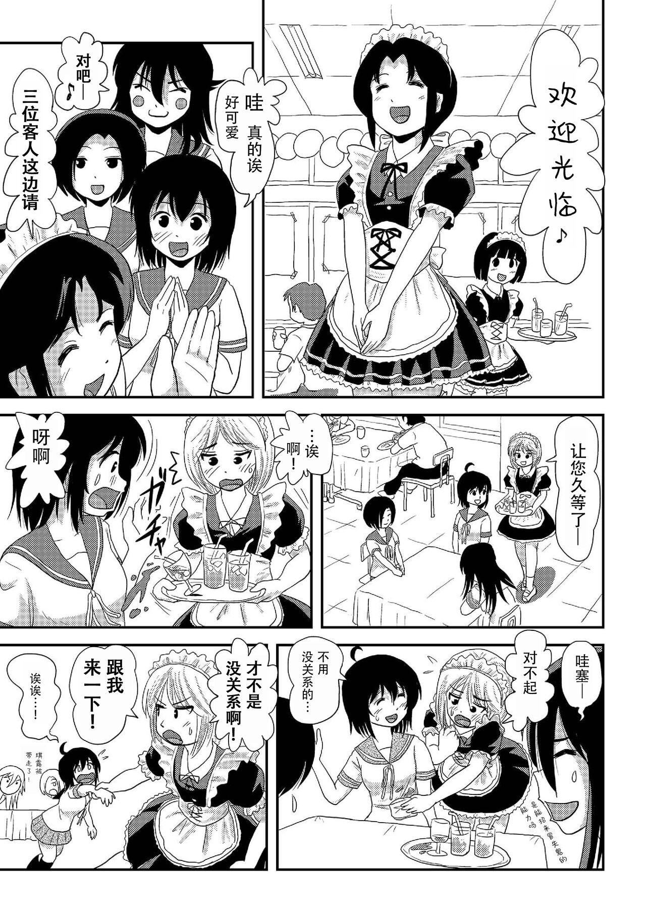 [Chimee House (Takapi)] Chiru Roshutsu 17 | 琪露露出 17 [Chinese][茄某人个人汉化][Digital] 11eme image