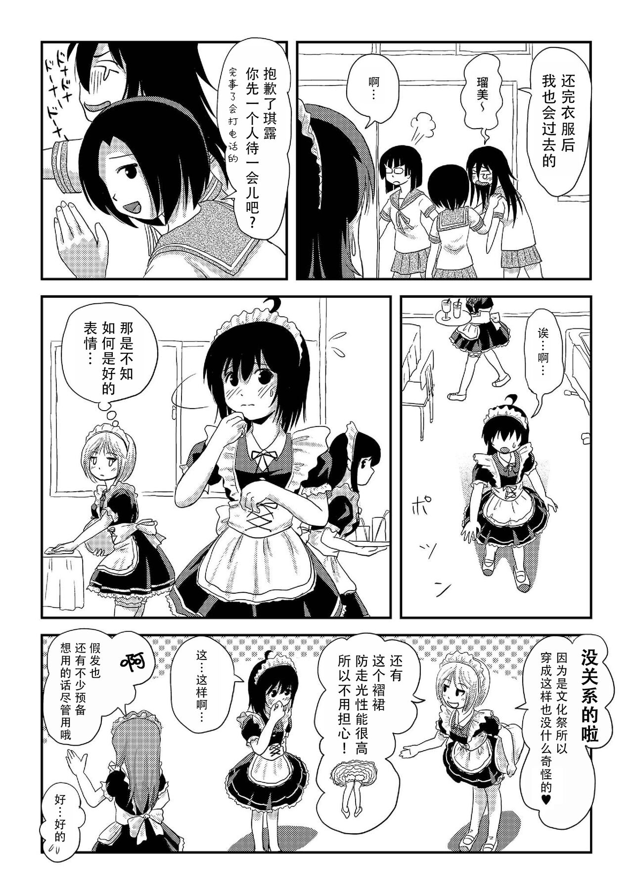 [Chimee House (Takapi)] Chiru Roshutsu 17 | 琪露露出 17 [Chinese][茄某人个人汉化][Digital] 14eme image