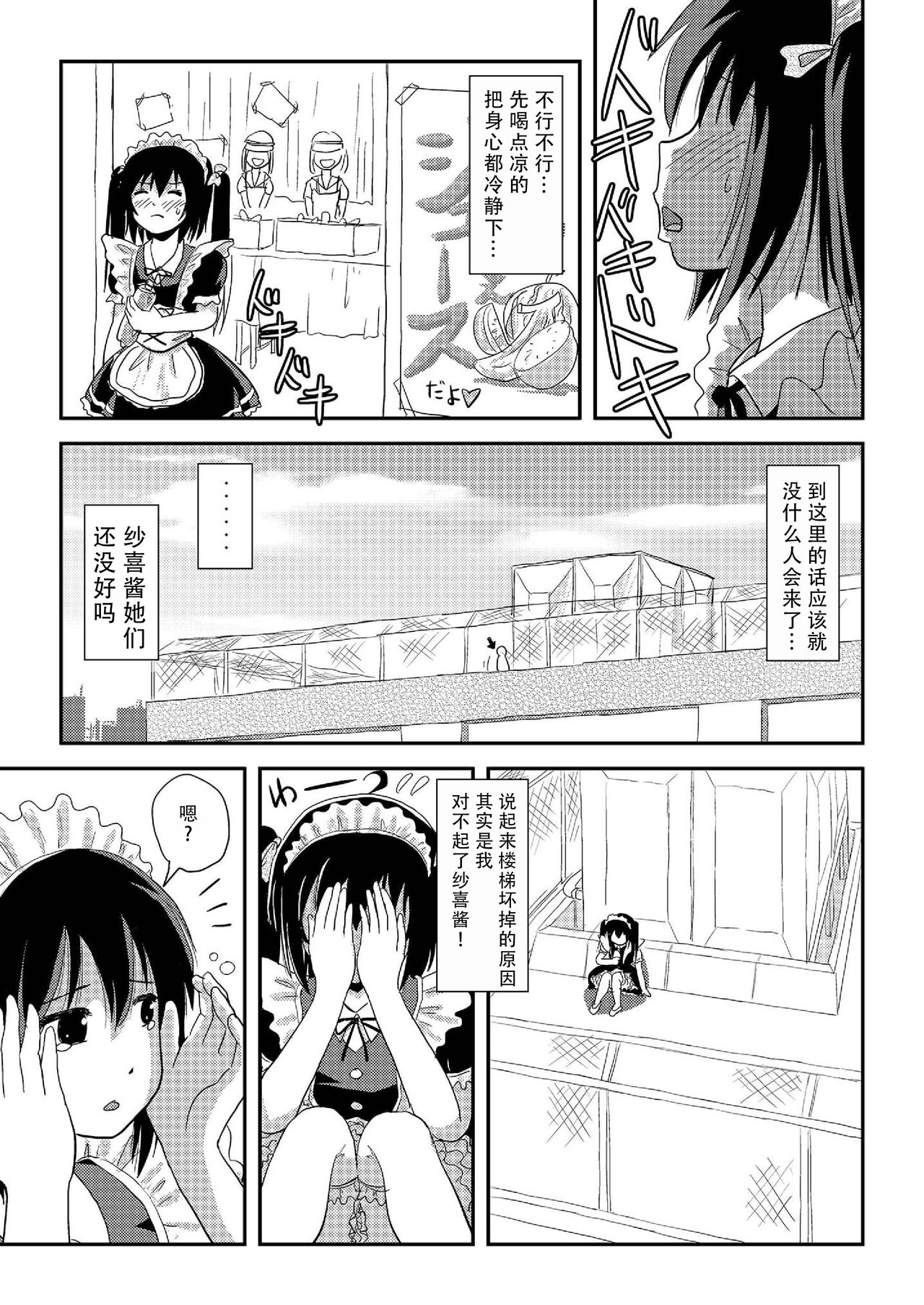 [Chimee House (Takapi)] Chiru Roshutsu 17 | 琪露露出 17 [Chinese][茄某人个人汉化][Digital] 17eme image