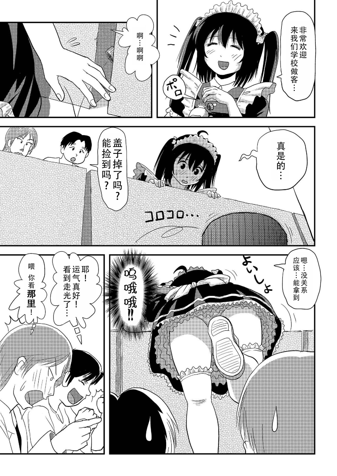 [Chimee House (Takapi)] Chiru Roshutsu 17 | 琪露露出 17 [Chinese][茄某人个人汉化][Digital] 19eme image