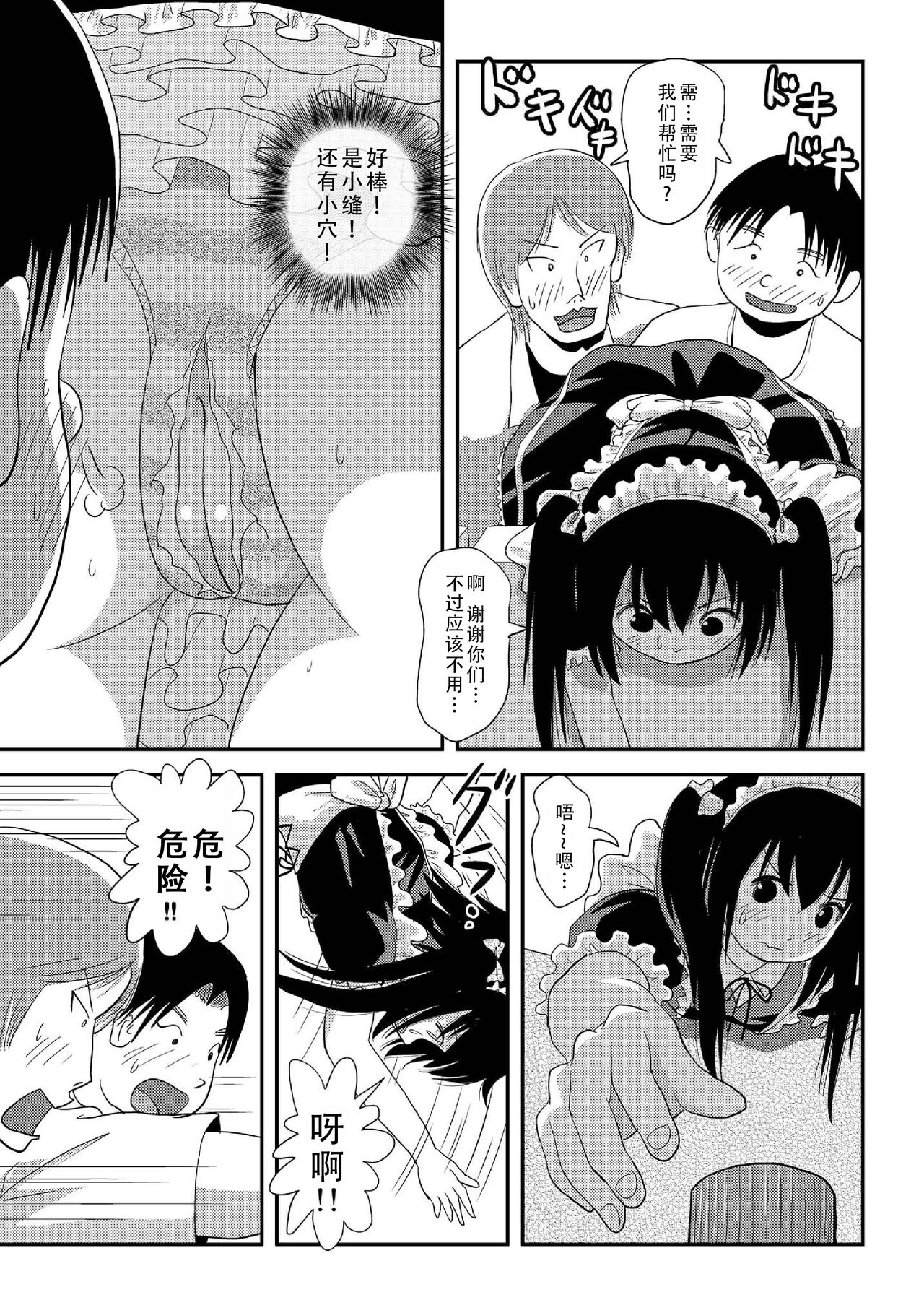 [Chimee House (Takapi)] Chiru Roshutsu 17 | 琪露露出 17 [Chinese][茄某人个人汉化][Digital] 21eme image
