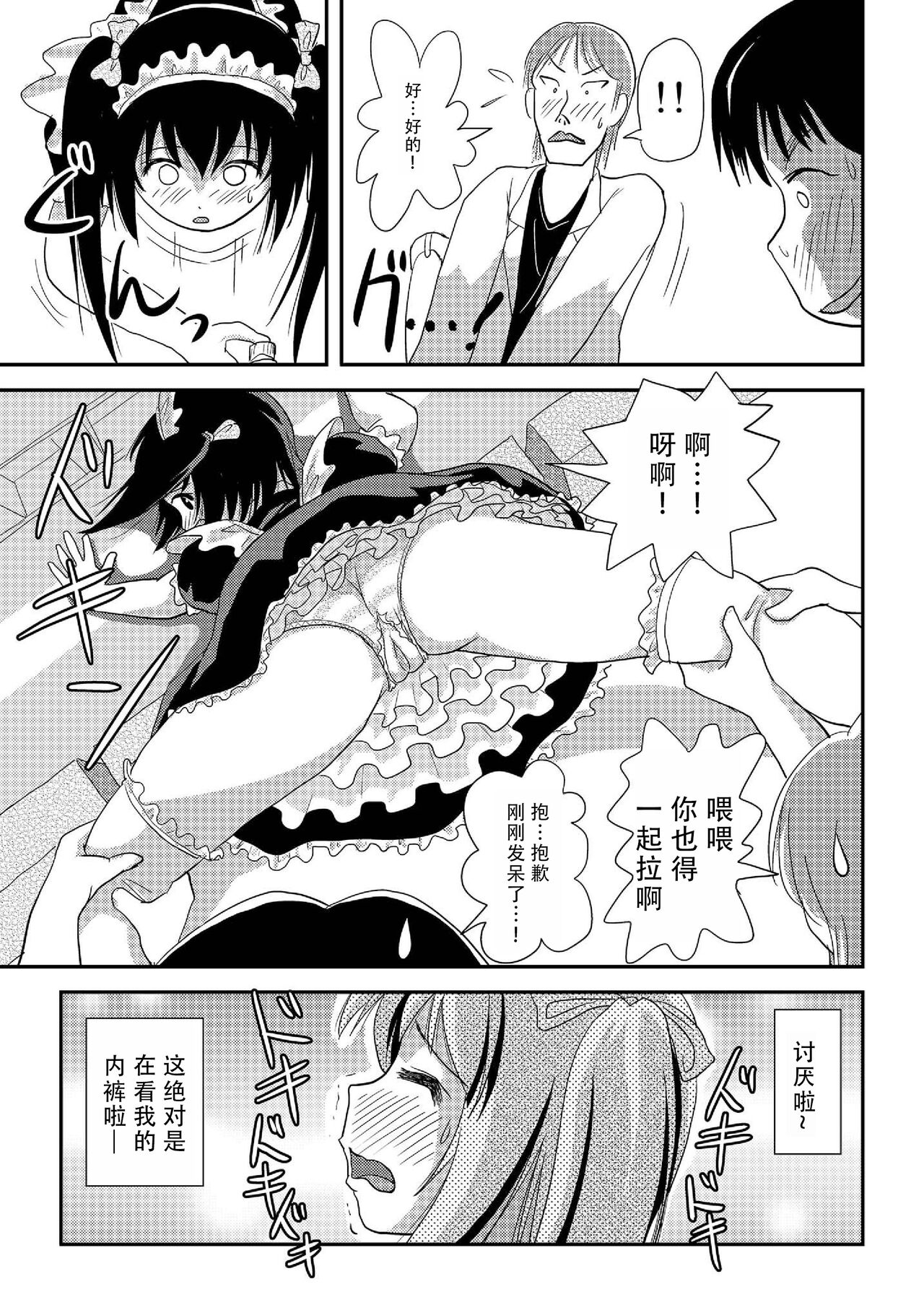 [Chimee House (Takapi)] Chiru Roshutsu 17 | 琪露露出 17 [Chinese][茄某人个人汉化][Digital] 25eme image