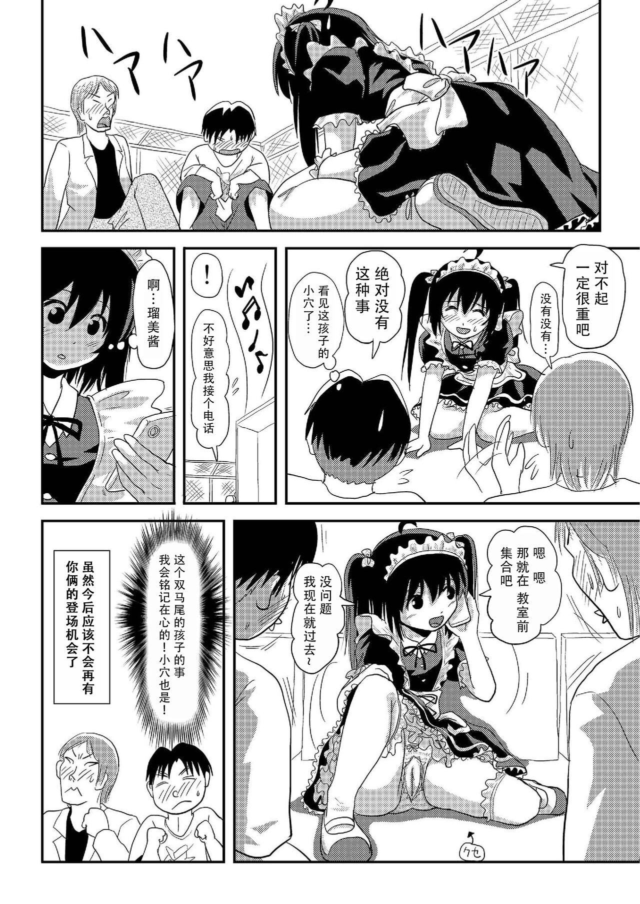 [Chimee House (Takapi)] Chiru Roshutsu 17 | 琪露露出 17 [Chinese][茄某人个人汉化][Digital] 26eme image