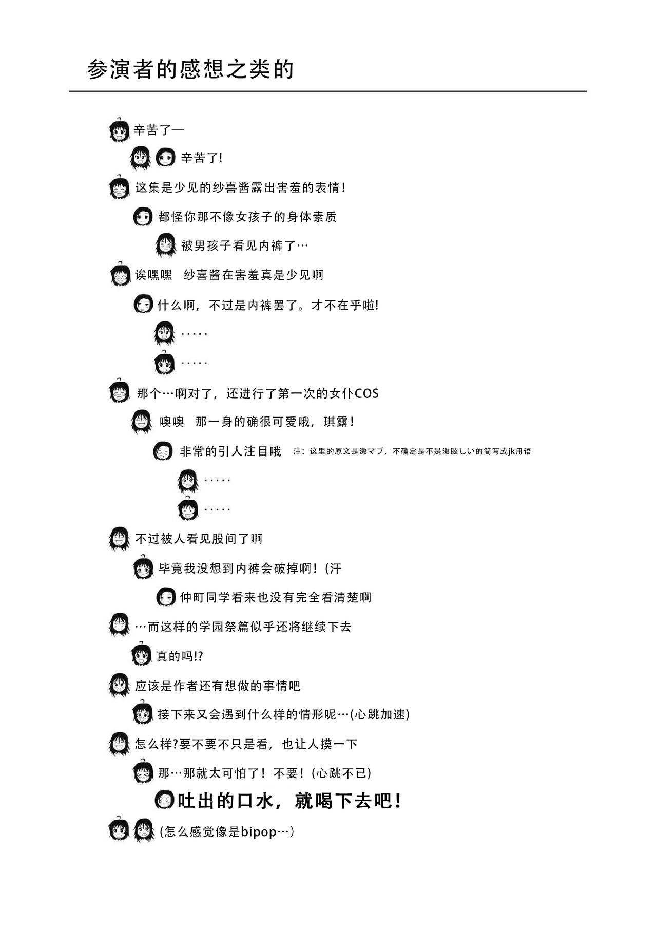 [Chimee House (Takapi)] Chiru Roshutsu 17 | 琪露露出 17 [Chinese][茄某人个人汉化][Digital] 27eme image