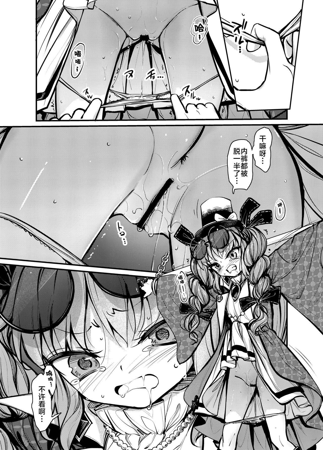 [8aki-ya (8aki)] Joon Kousoku 2 (Touhou Project) [Chinese] [白杨汉化组] [Digital] 5eme image