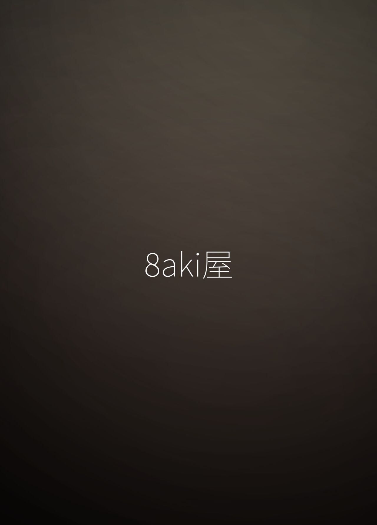 [8aki-ya (8aki)] Joon Kousoku 2 (Touhou Project) [Chinese] [白杨汉化组] [Digital] 24eme image