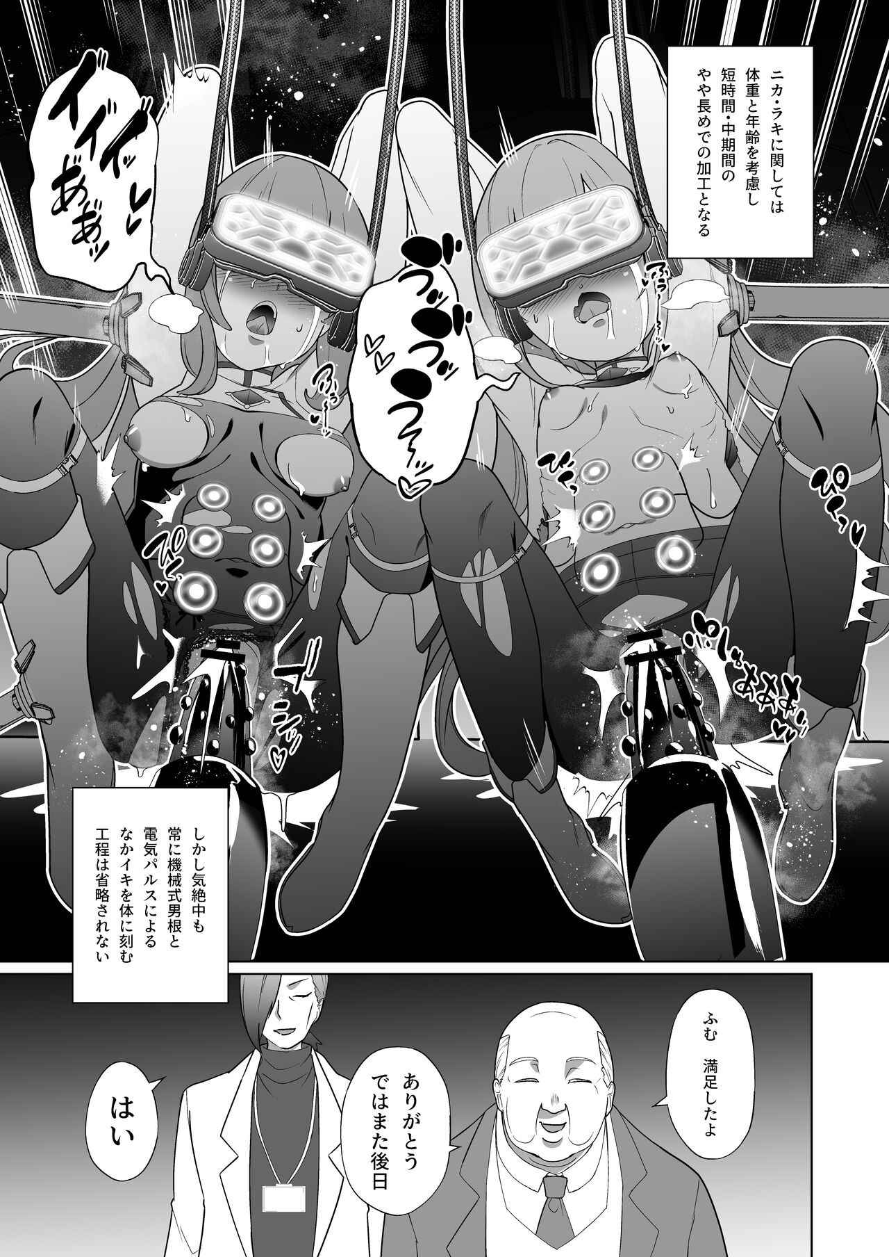 [Choukenkouya (Kenkou Shindan-chan)] Jo Chiku Kako Brand Torawareta Hero Twin-Bird Kako Kiroku Zenpen [Digital] 画像番号 20