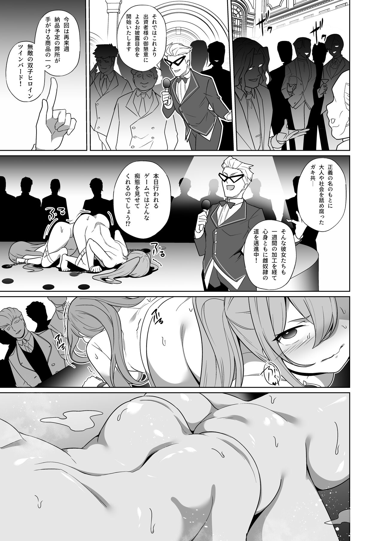 [Choukenkouya (Kenkou Shindan-chan)] Jo Chiku Kako Brand Torawareta Hero Twin-Bird Kako Kiroku Zenpen [Digital] 画像番号 30