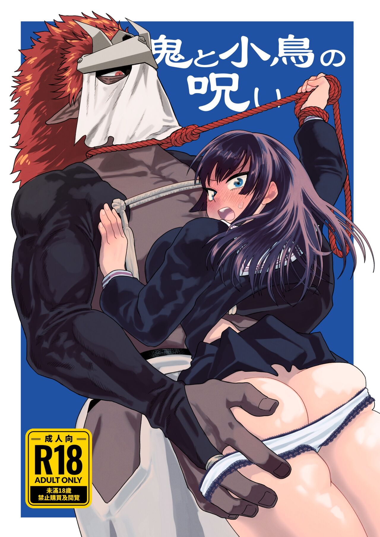 [I Syuka Pu] Oni to Kotori no Noro i 画像番号 1