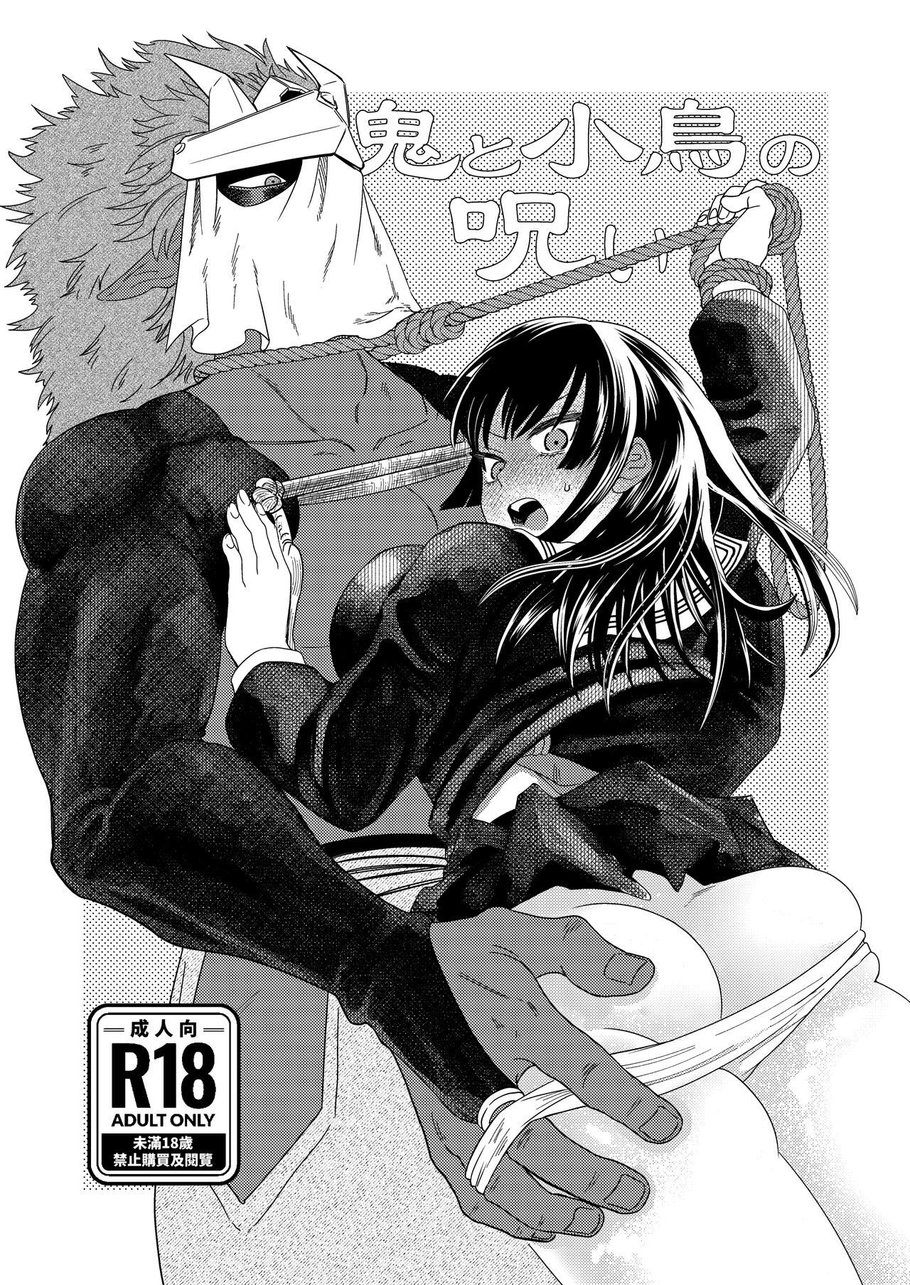 [I Syuka Pu] Oni to Kotori no Noro i 画像番号 2