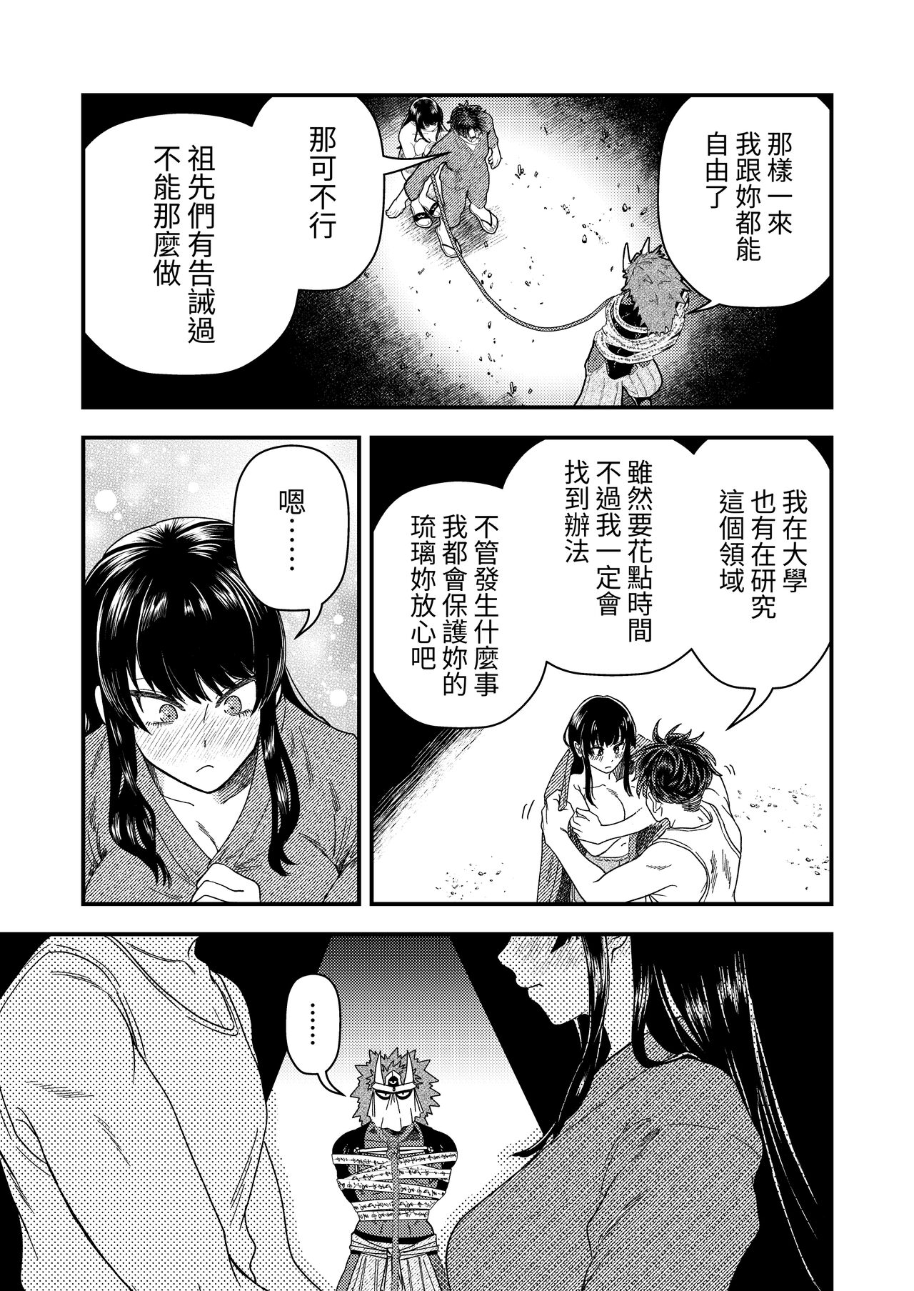 [I Syuka Pu] Oni to Kotori no Noro i 画像番号 10