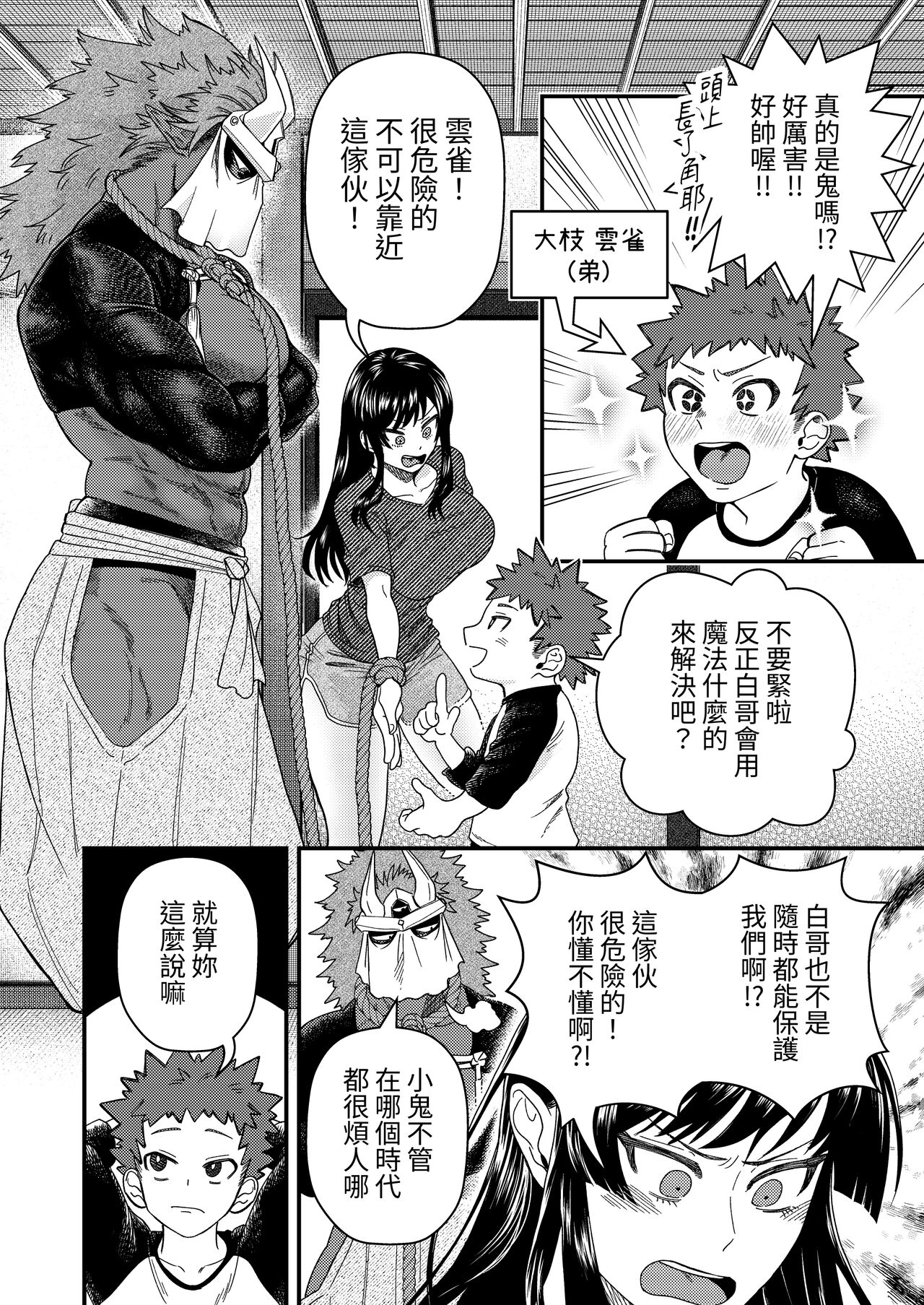 [I Syuka Pu] Oni to Kotori no Noro i 画像番号 11