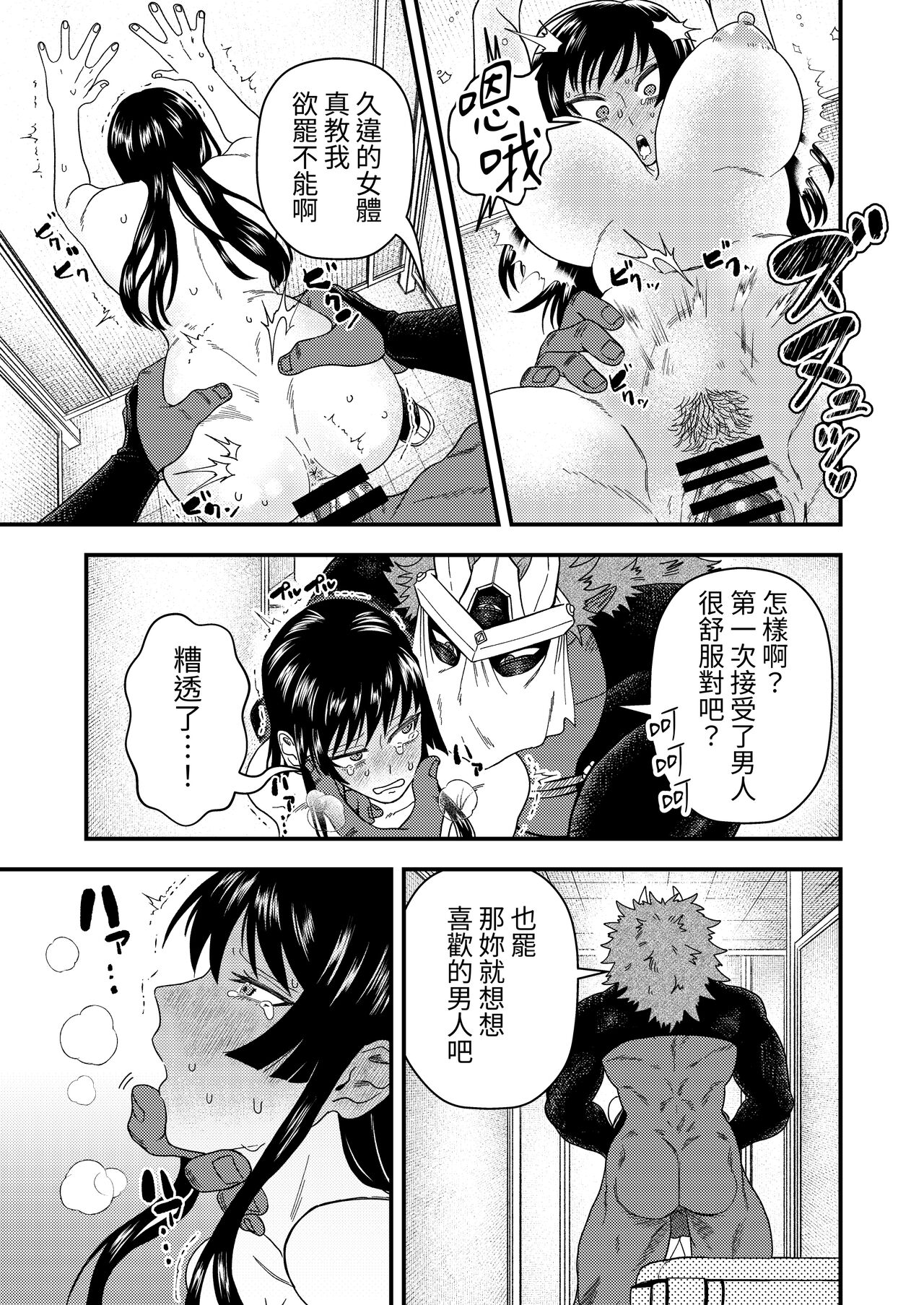 [I Syuka Pu] Oni to Kotori no Noro i 画像番号 26