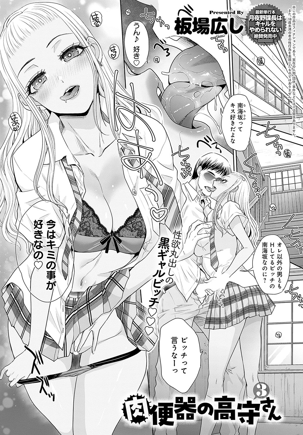 [Itaba Hiroshi] Nikubenki no Takamori san Ch. 1-3 [Digital] Bildnummer 41