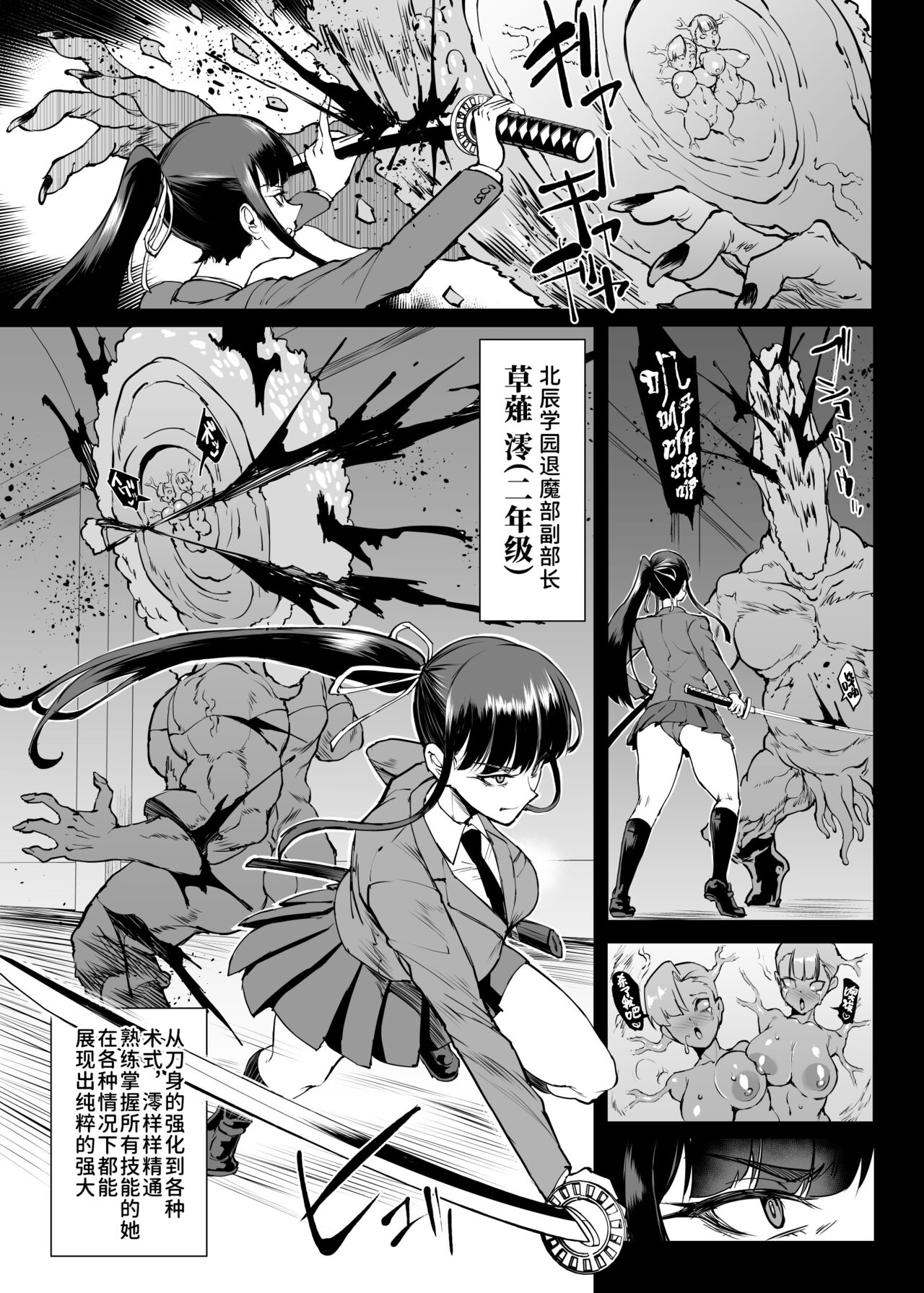 [Fan no Hitori] Taimabu S4 Gesuidou Hen ⑤ Dounyuu [Chinese] | JK退魔部 Season4 下水道篇⑤ 引子 [简体中文] imagen número 4