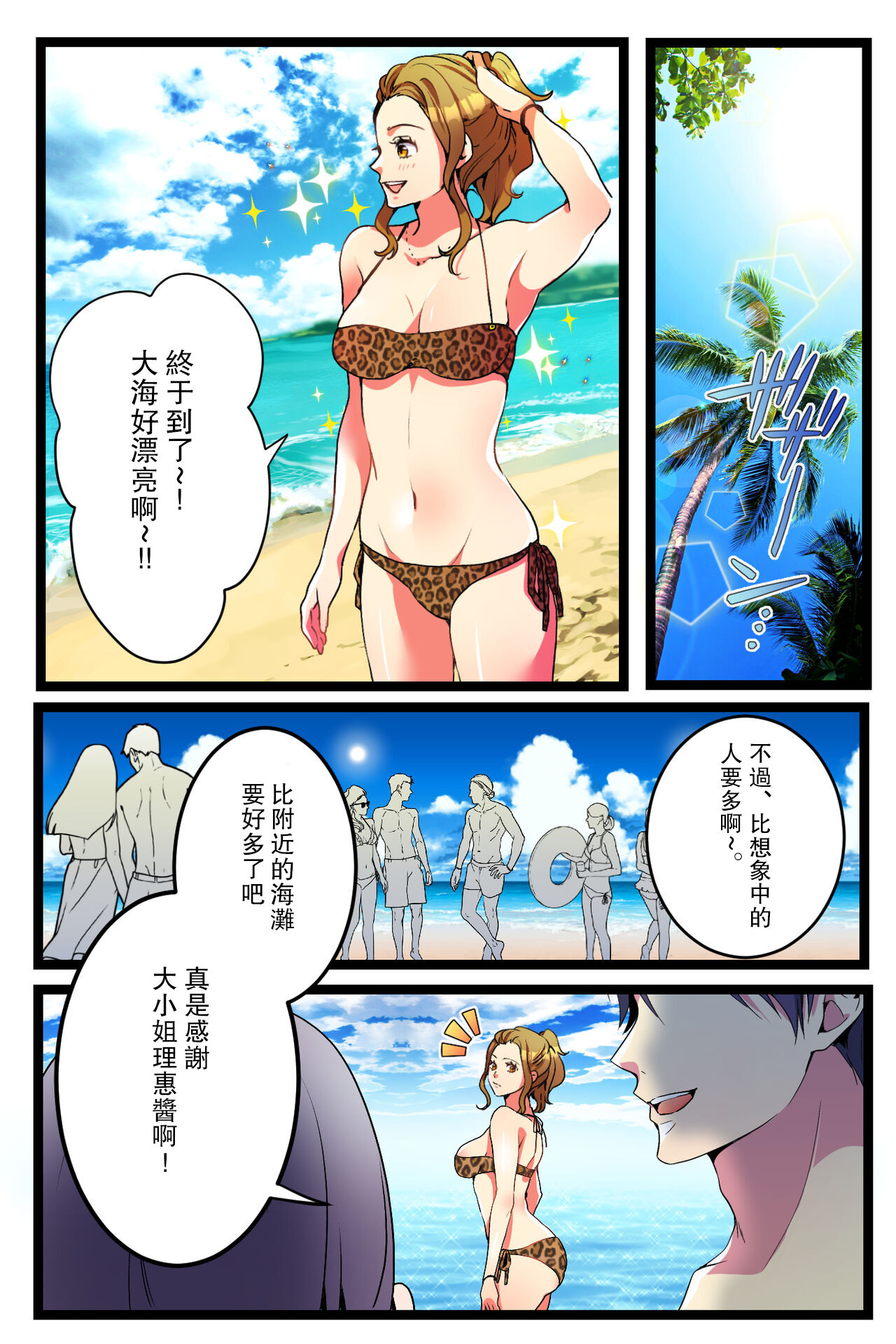 [Kirasawa Fuyu] NTR Gal. -Umi de Tomodachi to W Date no Hazu ga, Netorare Aokan-chuu- [Chinese] 画像番号 2