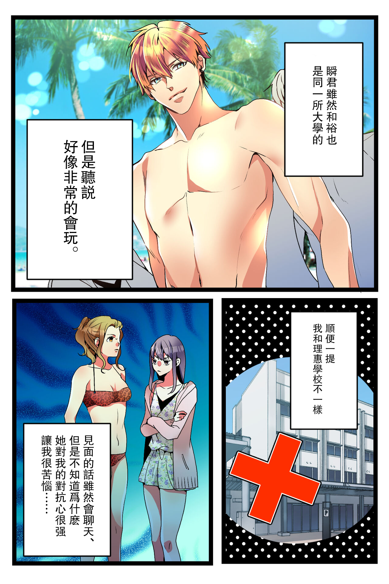 [Kirasawa Fuyu] NTR Gal. -Umi de Tomodachi to W Date no Hazu ga, Netorare Aokan-chuu- [Chinese] 画像番号 5