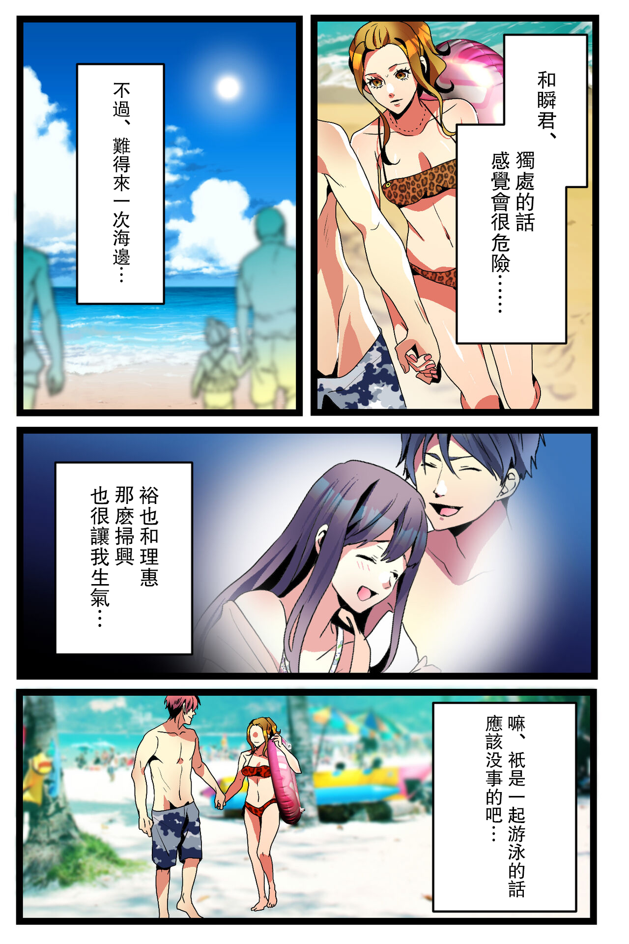 [Kirasawa Fuyu] NTR Gal. -Umi de Tomodachi to W Date no Hazu ga, Netorare Aokan-chuu- [Chinese] 画像番号 10