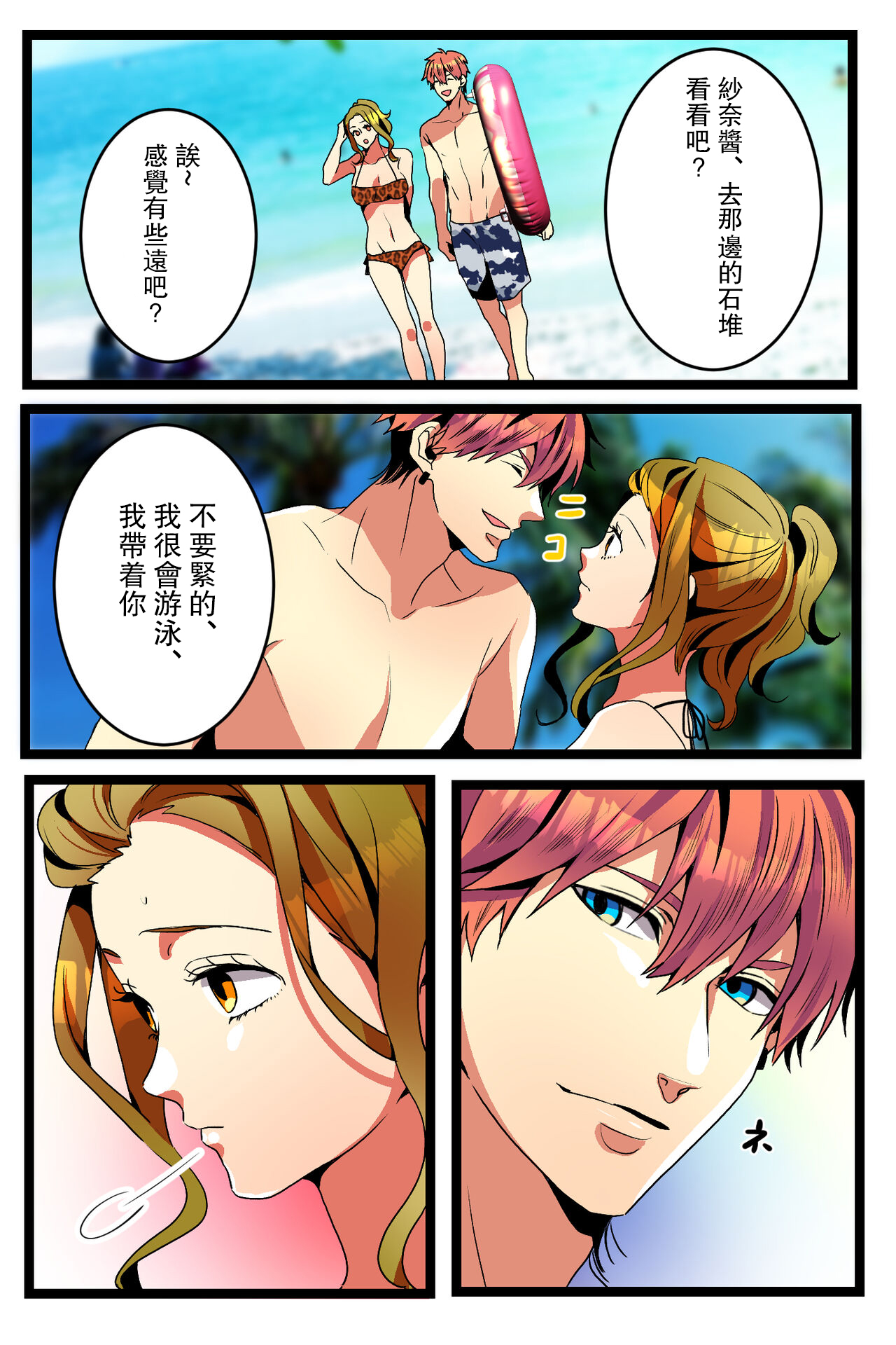 [Kirasawa Fuyu] NTR Gal. -Umi de Tomodachi to W Date no Hazu ga, Netorare Aokan-chuu- [Chinese] 画像番号 11