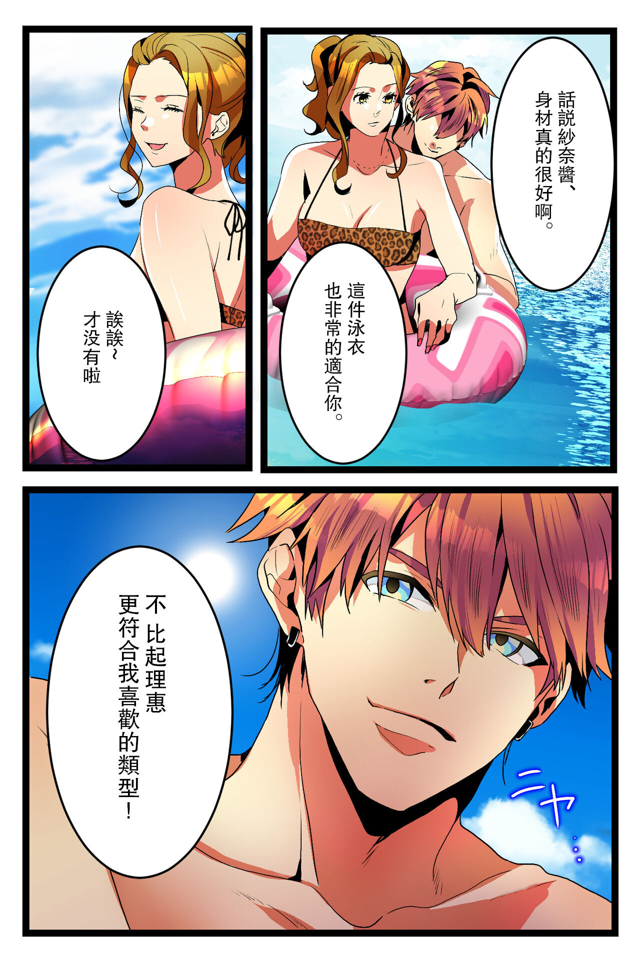 [Kirasawa Fuyu] NTR Gal. -Umi de Tomodachi to W Date no Hazu ga, Netorare Aokan-chuu- [Chinese] 画像番号 13