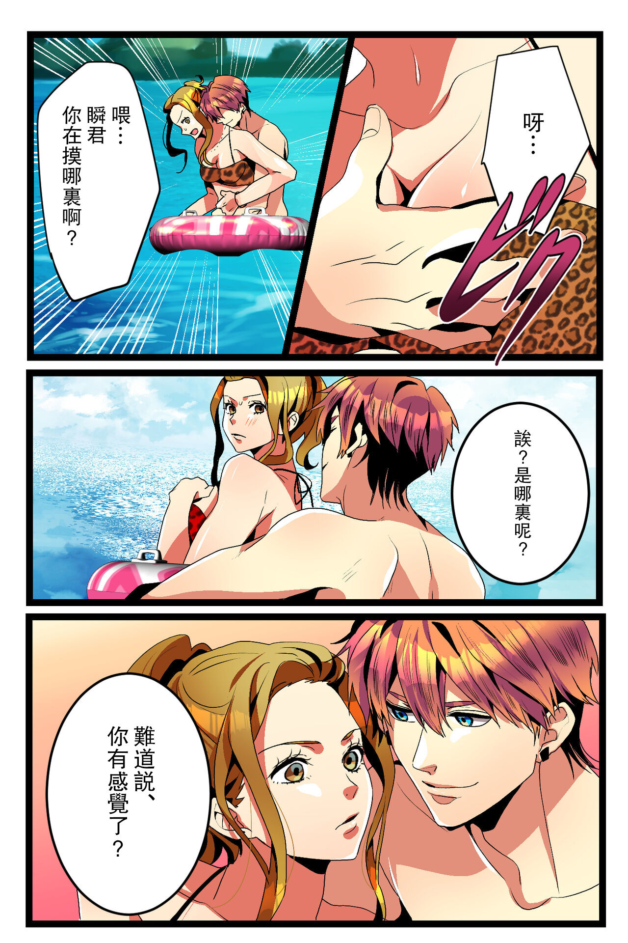 [Kirasawa Fuyu] NTR Gal. -Umi de Tomodachi to W Date no Hazu ga, Netorare Aokan-chuu- [Chinese] 画像番号 15