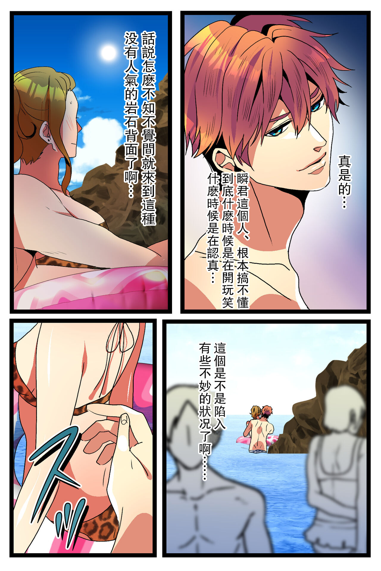 [Kirasawa Fuyu] NTR Gal. -Umi de Tomodachi to W Date no Hazu ga, Netorare Aokan-chuu- [Chinese] 画像番号 16