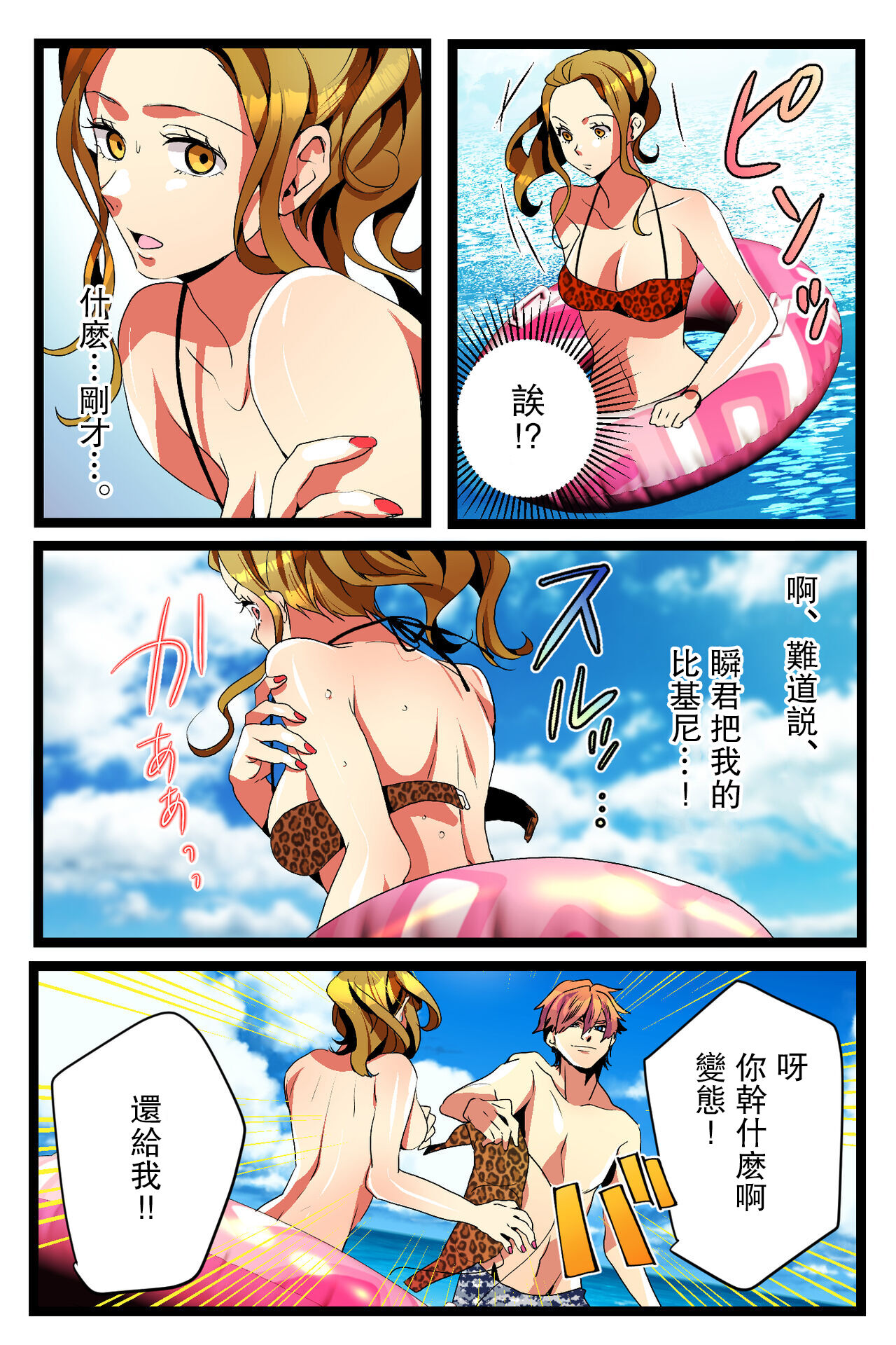 [Kirasawa Fuyu] NTR Gal. -Umi de Tomodachi to W Date no Hazu ga, Netorare Aokan-chuu- [Chinese] 画像番号 17