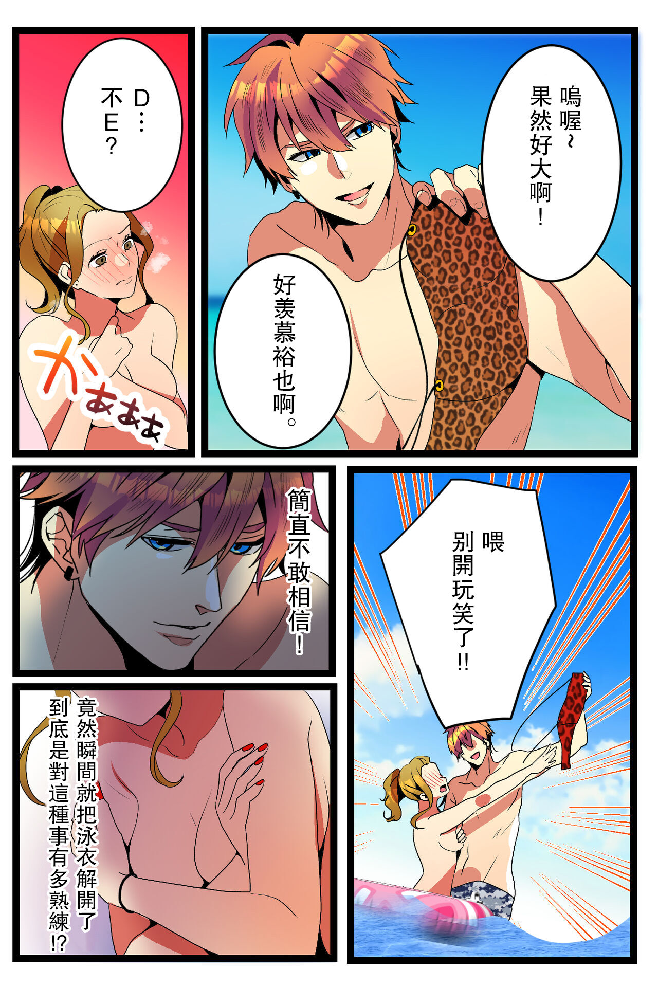 [Kirasawa Fuyu] NTR Gal. -Umi de Tomodachi to W Date no Hazu ga, Netorare Aokan-chuu- [Chinese] 画像番号 18