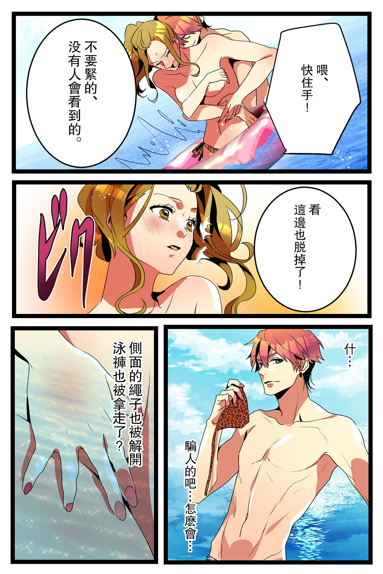 [Kirasawa Fuyu] NTR Gal. -Umi de Tomodachi to W Date no Hazu ga, Netorare Aokan-chuu- [Chinese] 画像番号 19