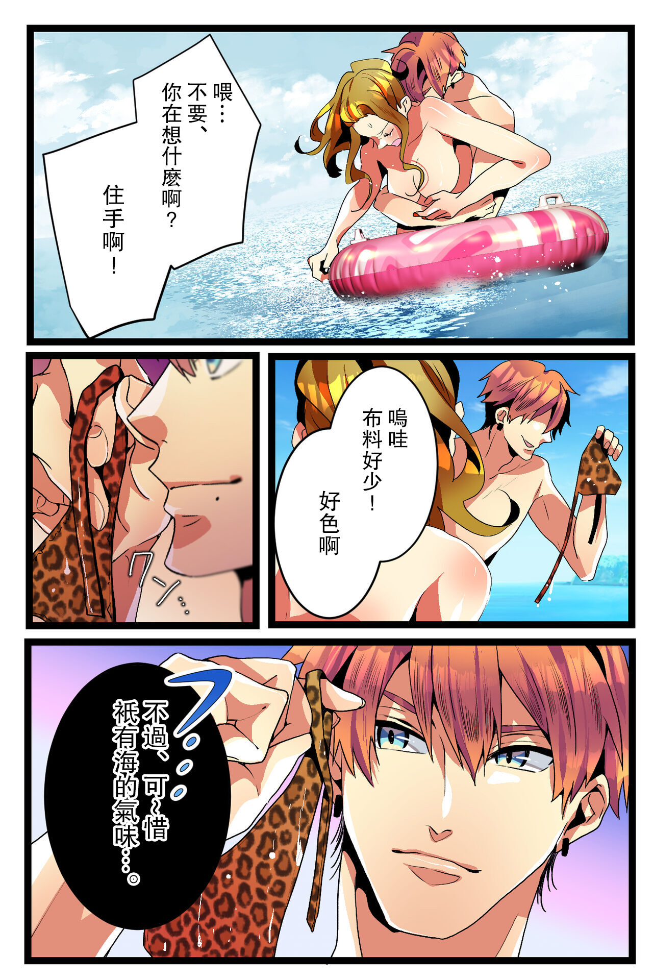 [Kirasawa Fuyu] NTR Gal. -Umi de Tomodachi to W Date no Hazu ga, Netorare Aokan-chuu- [Chinese] 画像番号 20