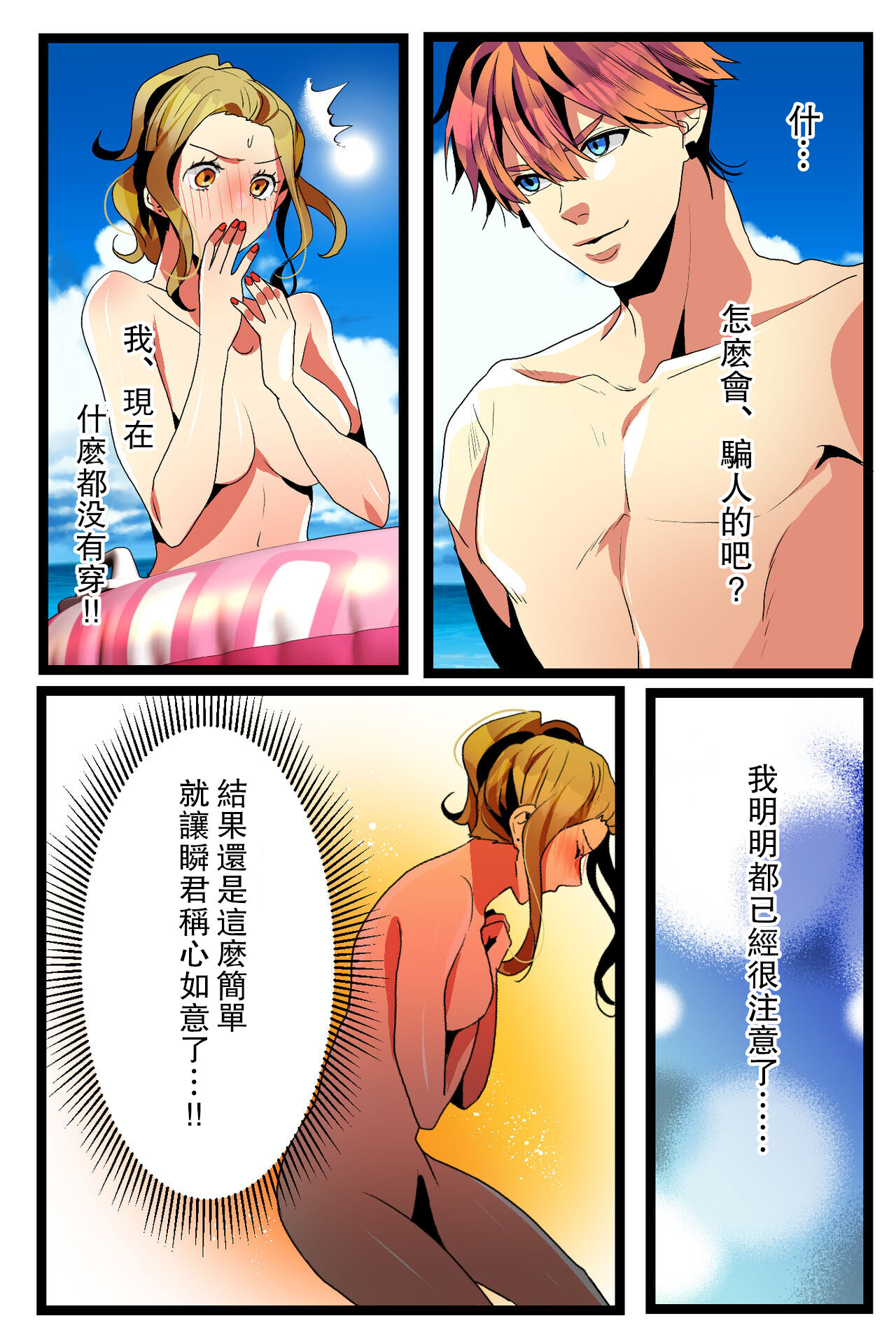 [Kirasawa Fuyu] NTR Gal. -Umi de Tomodachi to W Date no Hazu ga, Netorare Aokan-chuu- [Chinese] 画像番号 21