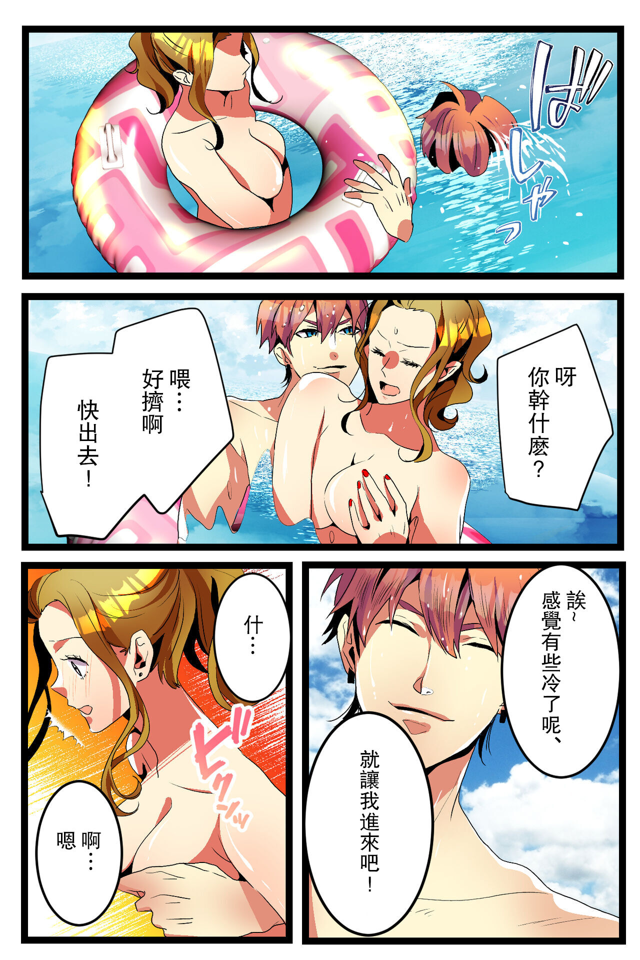 [Kirasawa Fuyu] NTR Gal. -Umi de Tomodachi to W Date no Hazu ga, Netorare Aokan-chuu- [Chinese] 画像番号 22