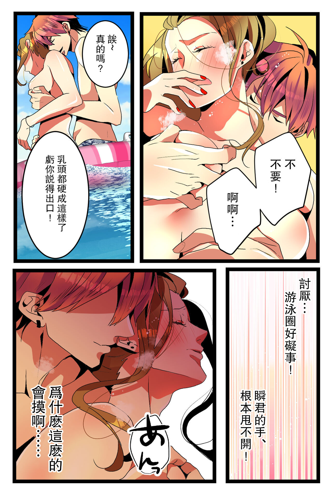 [Kirasawa Fuyu] NTR Gal. -Umi de Tomodachi to W Date no Hazu ga, Netorare Aokan-chuu- [Chinese] 画像番号 24