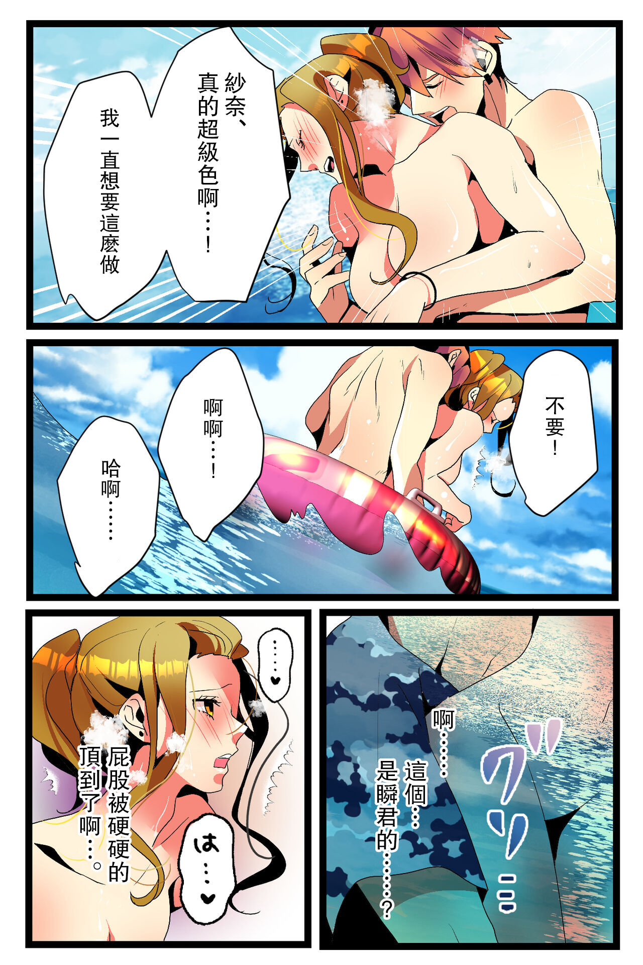 [Kirasawa Fuyu] NTR Gal. -Umi de Tomodachi to W Date no Hazu ga, Netorare Aokan-chuu- [Chinese] 画像番号 27