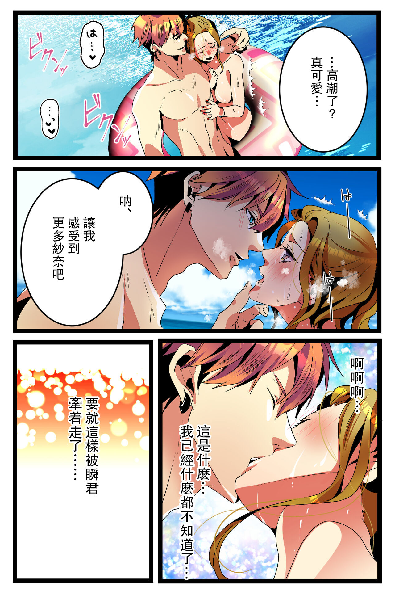 [Kirasawa Fuyu] NTR Gal. -Umi de Tomodachi to W Date no Hazu ga, Netorare Aokan-chuu- [Chinese] 画像番号 31