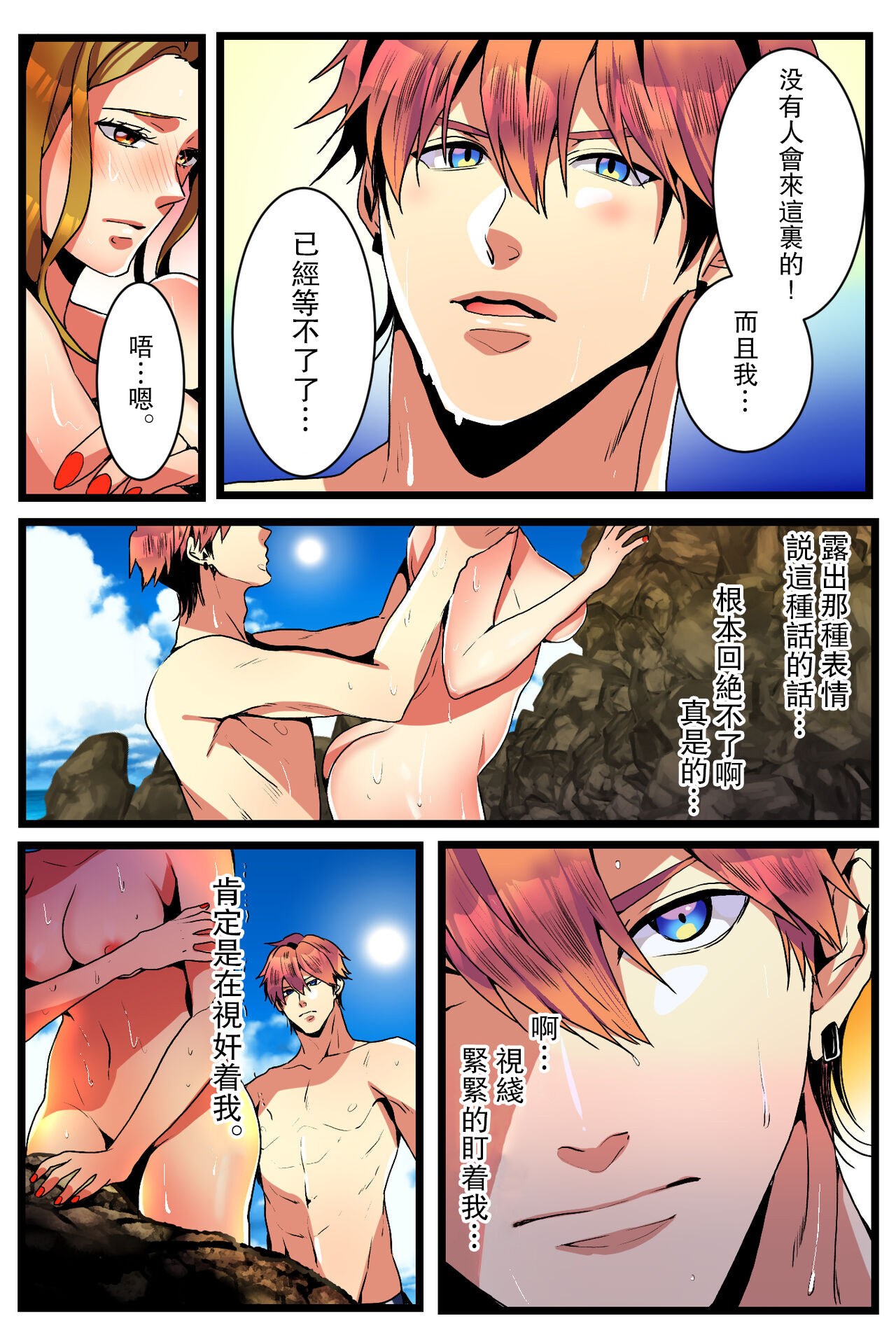 [Kirasawa Fuyu] NTR Gal. -Umi de Tomodachi to W Date no Hazu ga, Netorare Aokan-chuu- [Chinese] 画像番号 35