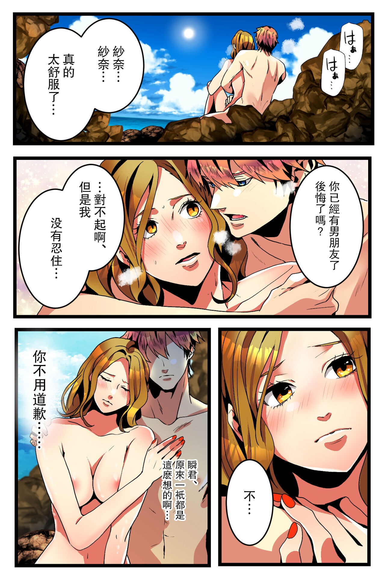 [Kirasawa Fuyu] NTR Gal. -Umi de Tomodachi to W Date no Hazu ga, Netorare Aokan-chuu- [Chinese] 画像番号 46