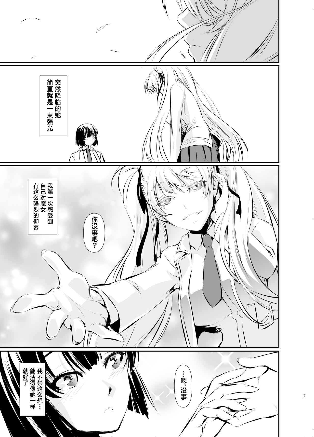 [DEX+ (Nakadera Akira)] Witch Guild 2 [Chinese] [Digital] numero di immagine  8