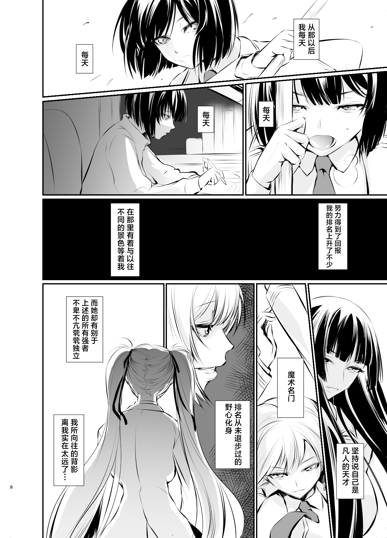 [DEX+ (Nakadera Akira)] Witch Guild 2 [Chinese] [Digital] numero di immagine  9