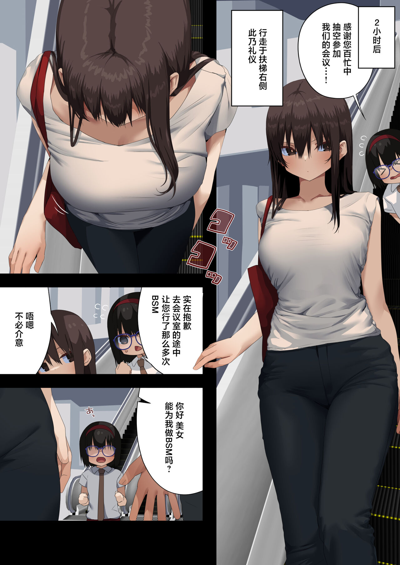 [Tokyo Prominence Tomato] Business Sex Manner Air Conditioner Hen Escalator Hen Dannsou Shukann Anal Special Tsukishima Hen [Chinese] imagen número 40