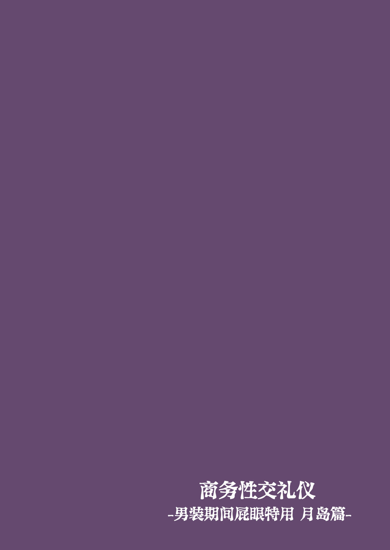 [Tokyo Prominence Tomato] Business Sex Manner Air Conditioner Hen Escalator Hen Dannsou Shukann Anal Special Tsukishima Hen [Chinese] imagen número 41