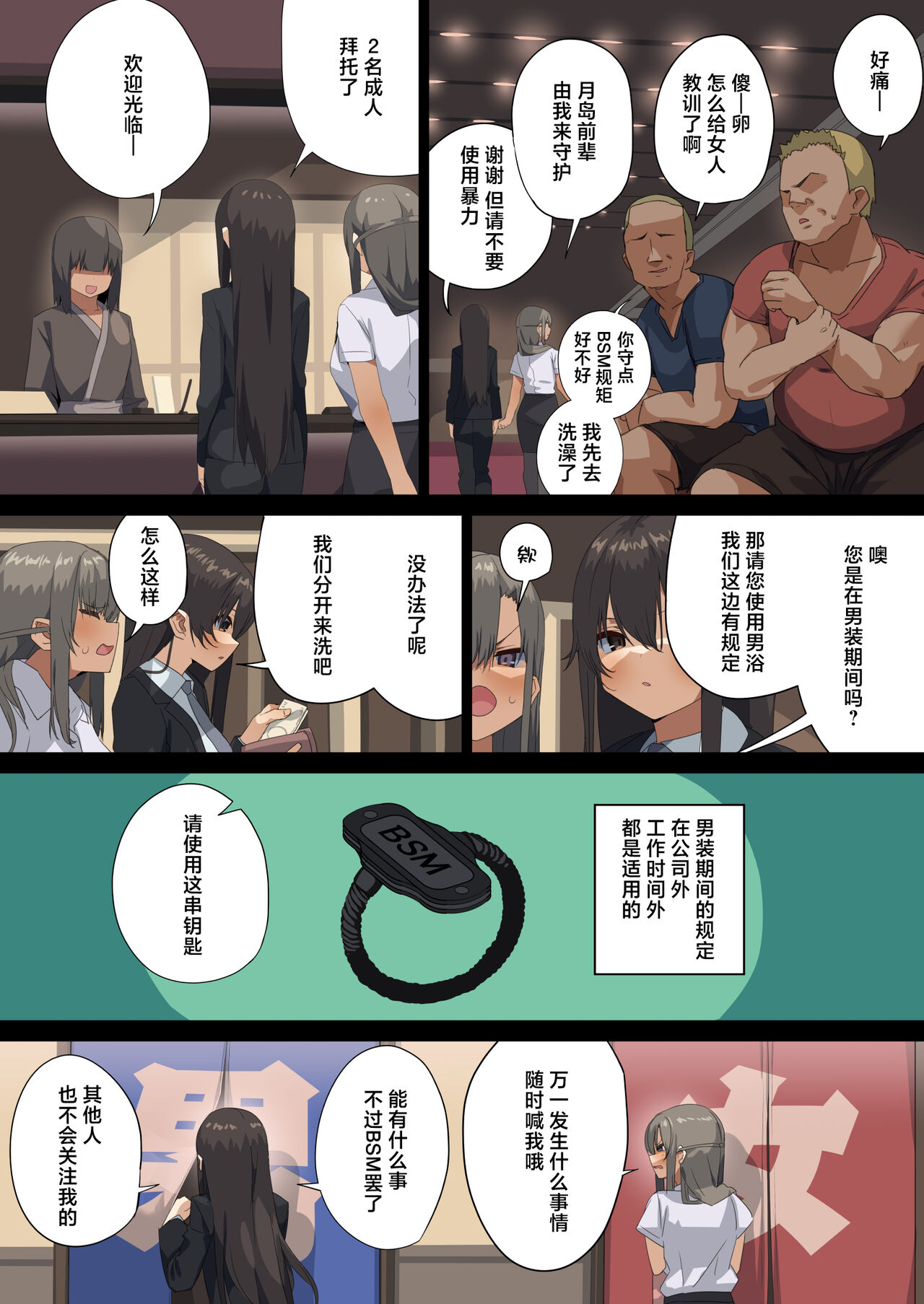 [Tokyo Prominence Tomato] Business Sex Manner Air Conditioner Hen Escalator Hen Dannsou Shukann Anal Special Tsukishima Hen [Chinese] imagen número 43