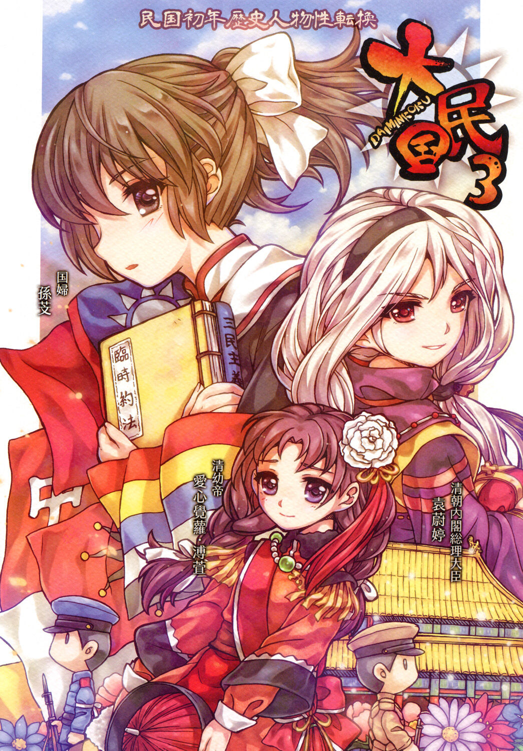 Great Republic 大民国3 imagen número 1