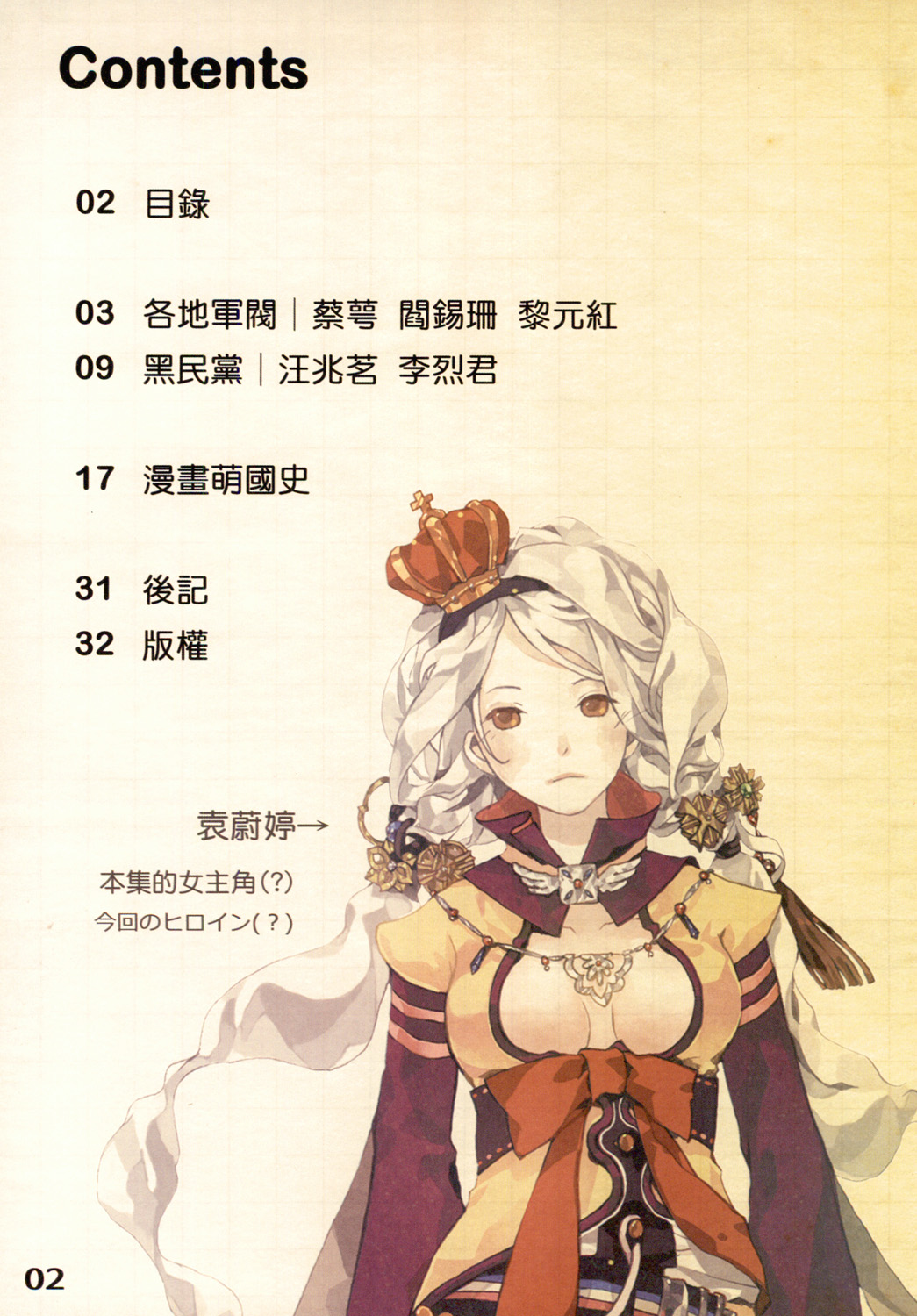 Great Republic 大民国3 imagen número 4