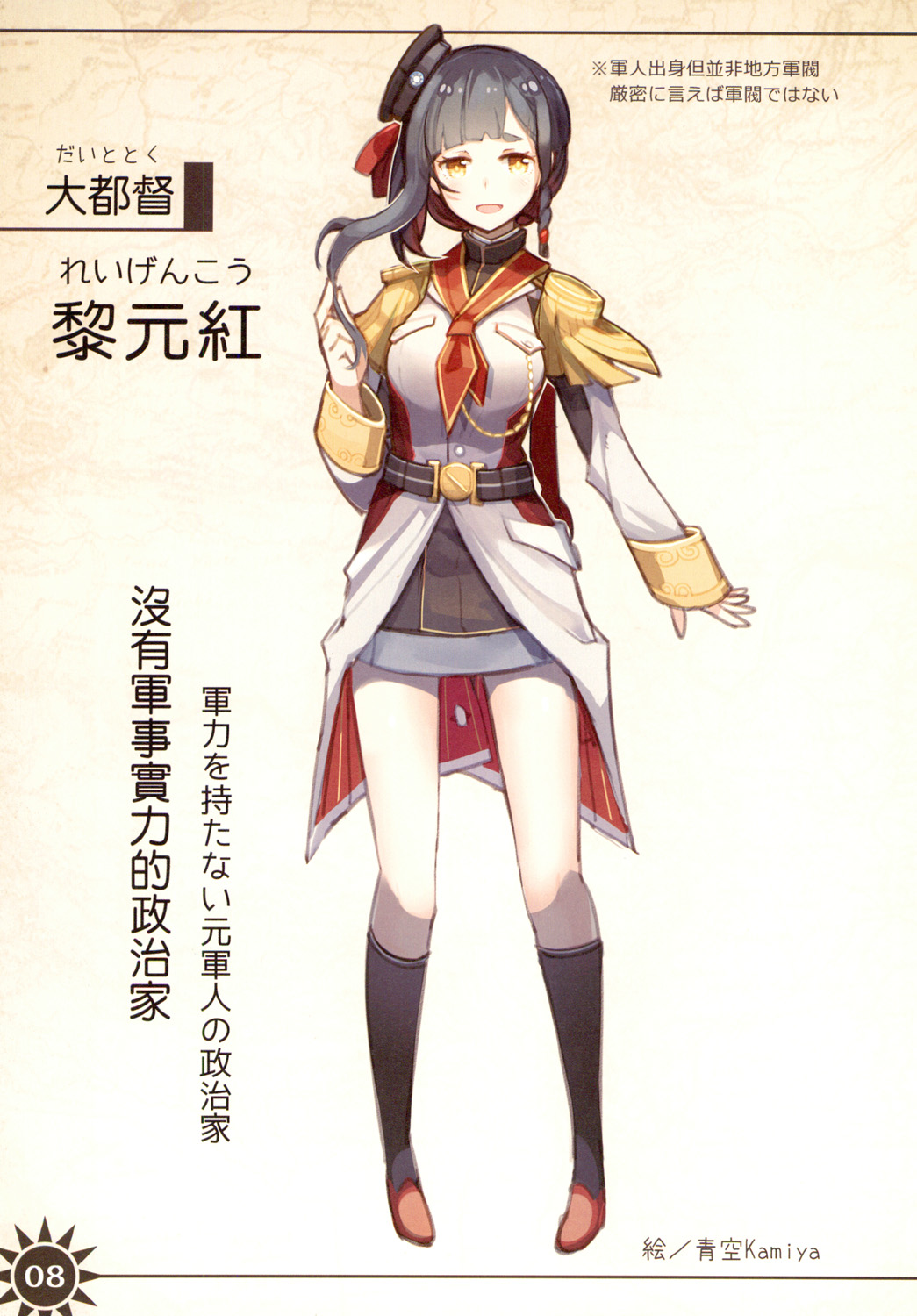 Great Republic 大民国3 imagen número 10