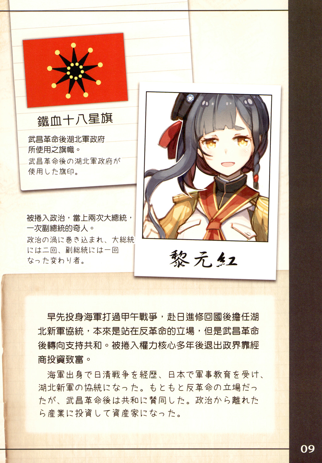 Great Republic 大民国3 imagen número 11