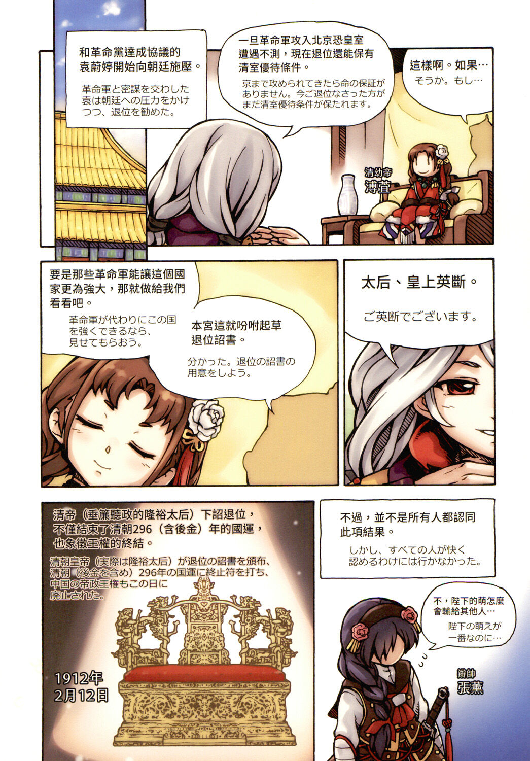 Great Republic 大民国3 imagen número 23