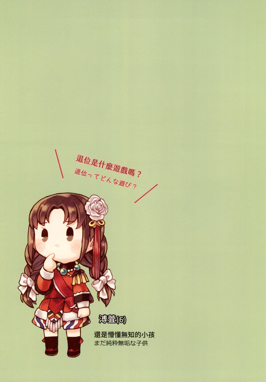 Great Republic 大民国3 imagen número 24